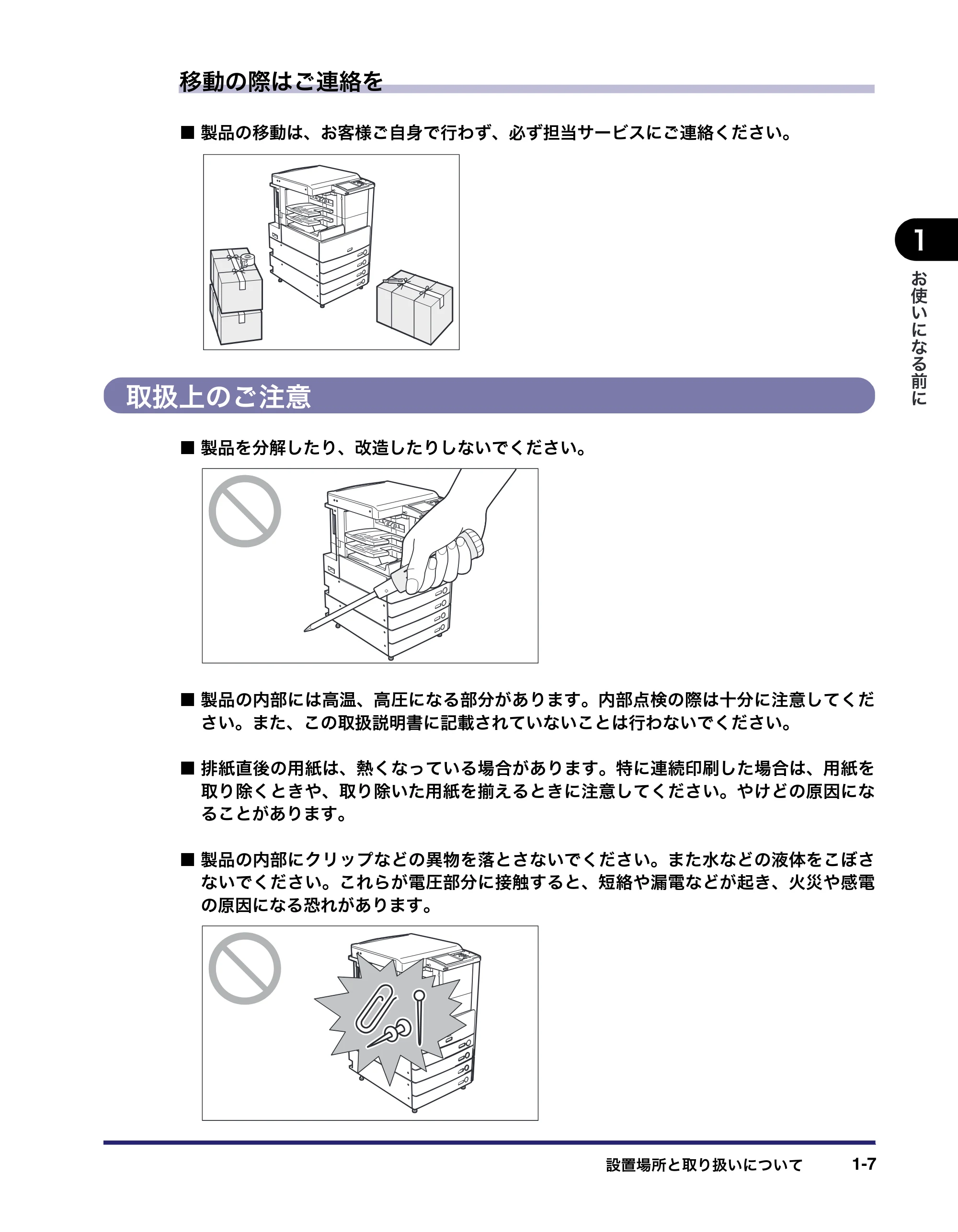 キヤノン LBP4510 操作ガイド 2012年4月17日公開（PDF：19.6MB） — 取扱上のご注意 — 原本ページ — 33ページ