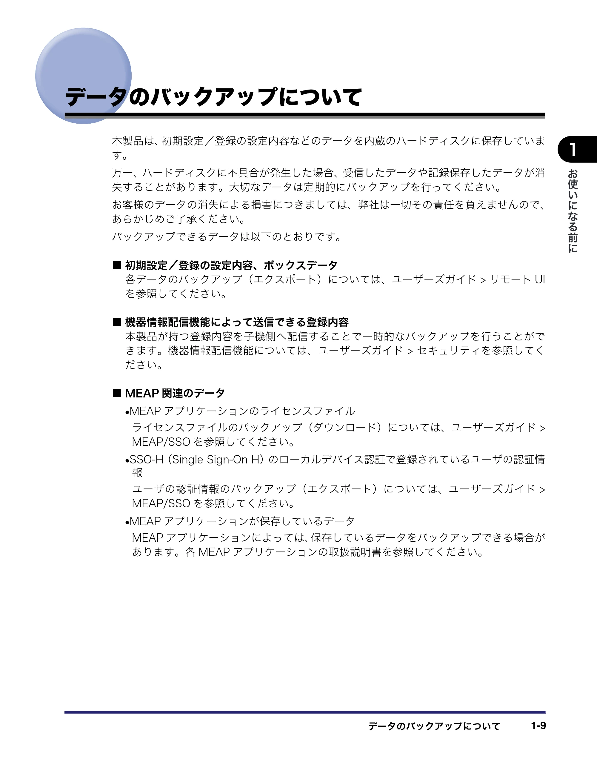 キヤノン LBP4510 操作ガイド 2012年4月17日公開（PDF：19.6MB） — データのバックアップについて — 原本ページ — 35ページ