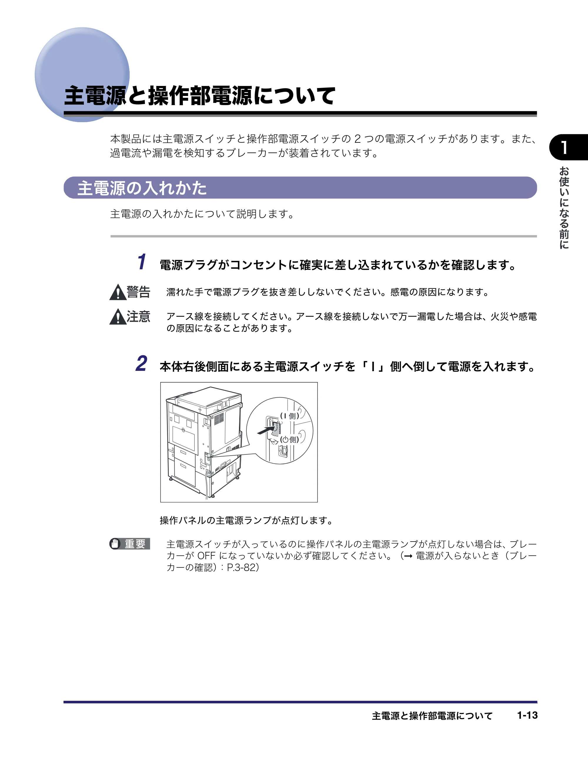 キヤノン LBP4510 操作ガイド 2012年4月17日公開（PDF：19.6MB） — 主電源と操作部電源について — 原本ページ — 39ページ