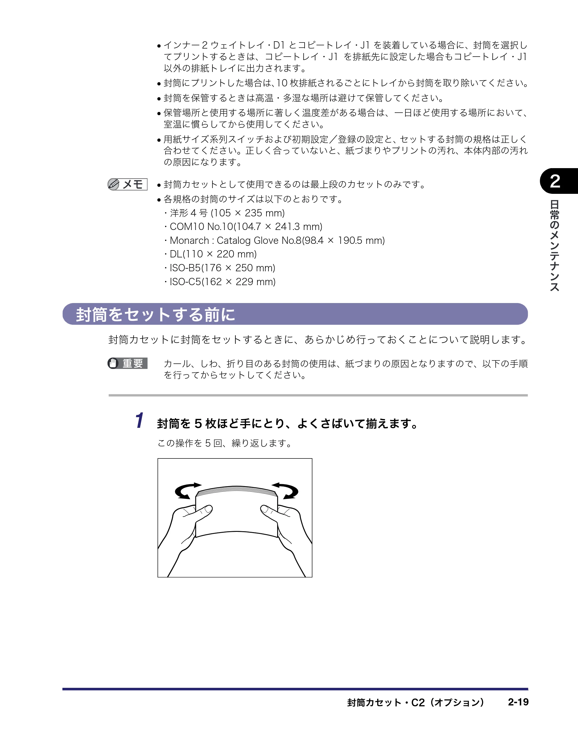キヤノン LBP4510 操作ガイド 2012年4月17日公開（PDF：19.6MB） — 封筒をセットする前に — 原本ページ — 65ページ