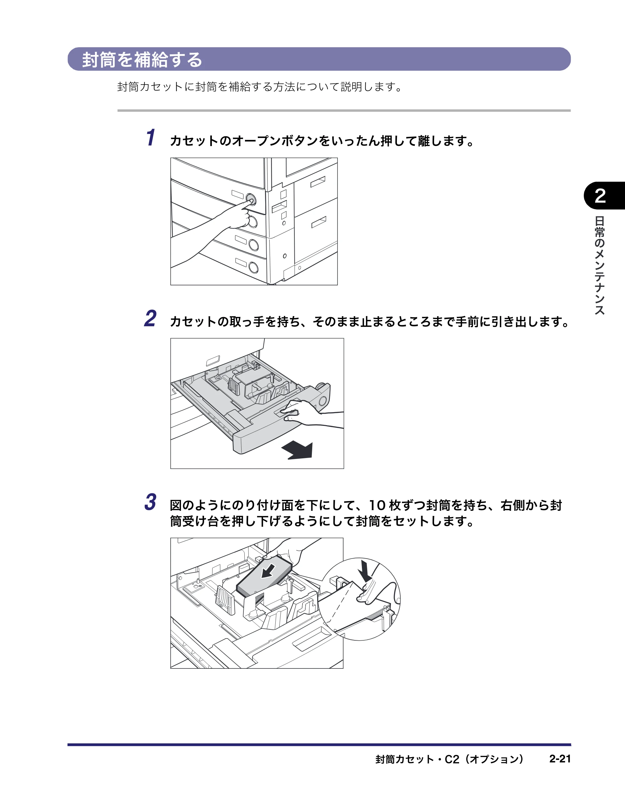 キヤノン LBP4510 操作ガイド 2012年4月17日公開（PDF：19.6MB） — 封筒を補給する — 原本ページ — 67ページ