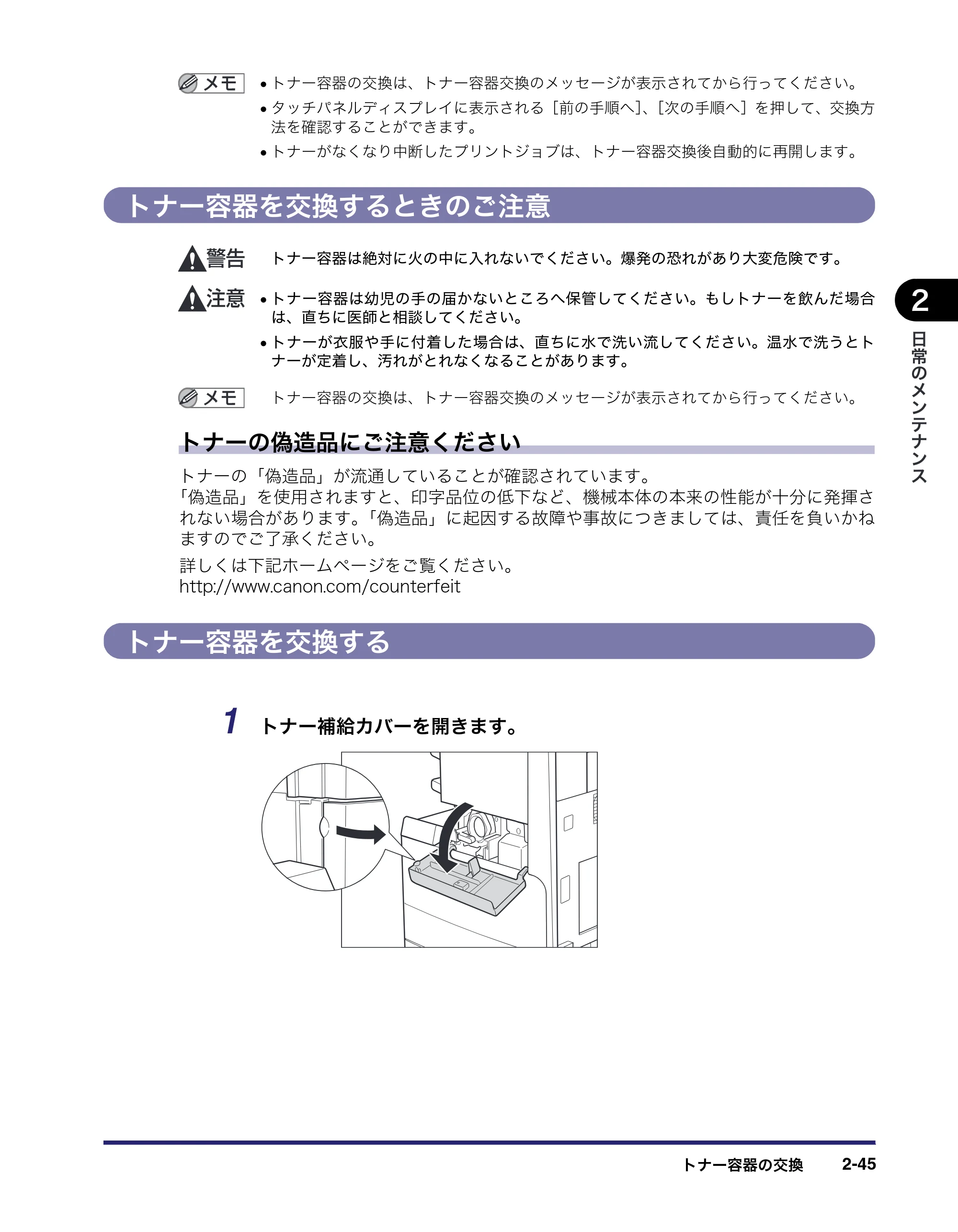 キヤノン LBP4510 操作ガイド 2012年4月17日公開（PDF：19.6MB） — トナー容器を交換するときのご注意 — 原本ページ — 91ページ