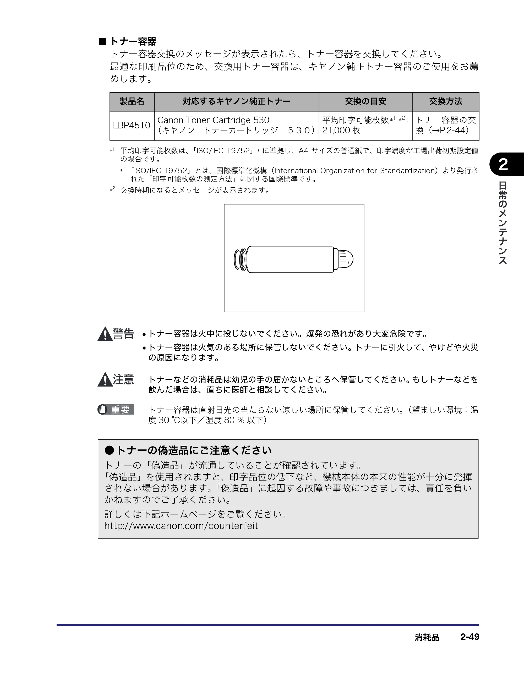 キヤノン LBP4510 操作ガイド 2012年4月17日公開（PDF：19.6MB） — 原本ページ — 95ページ