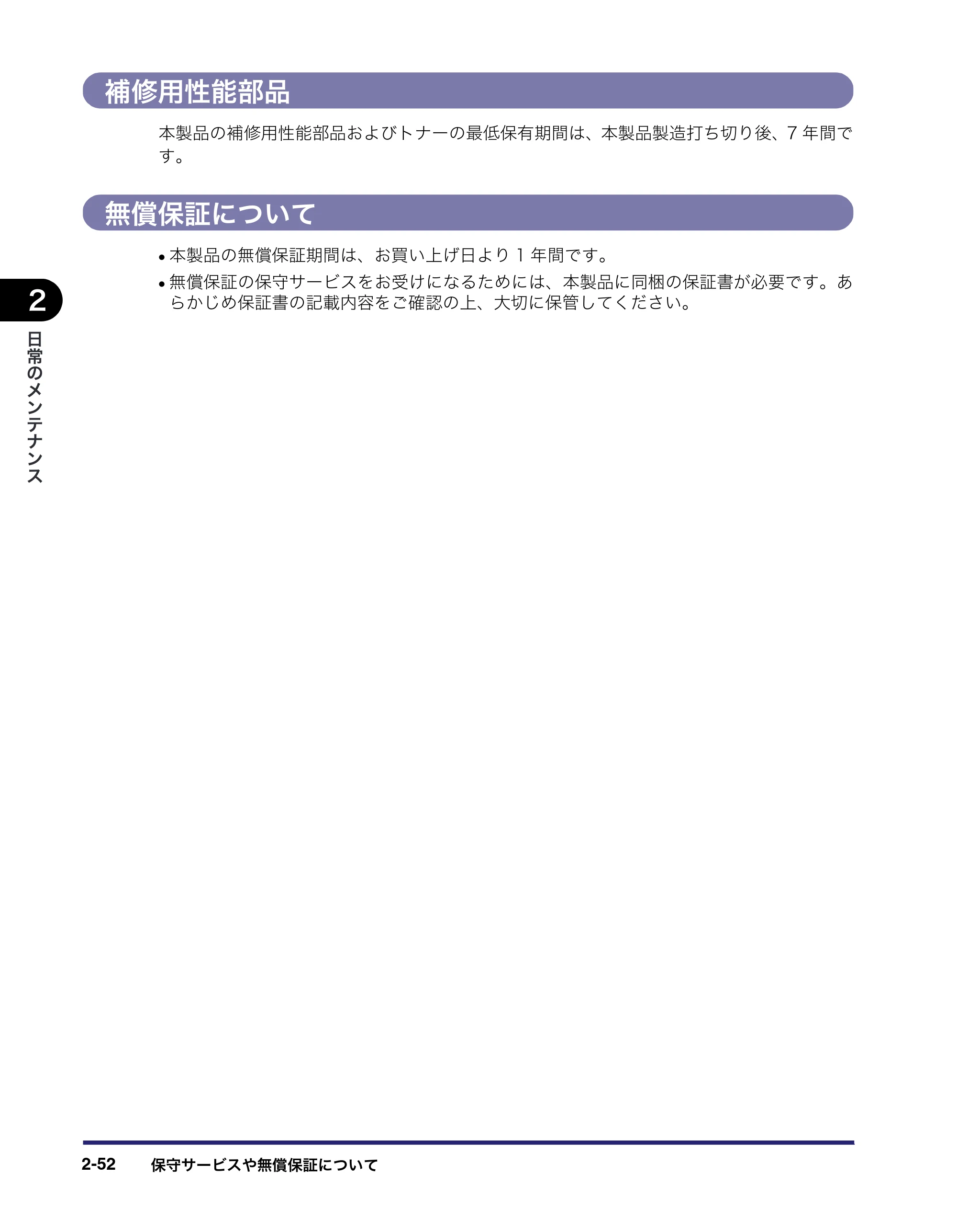キヤノン LBP4510 操作ガイド 2012年4月17日公開（PDF：19.6MB） — 補修用性能部品 — 原本ページ — 98ページ
