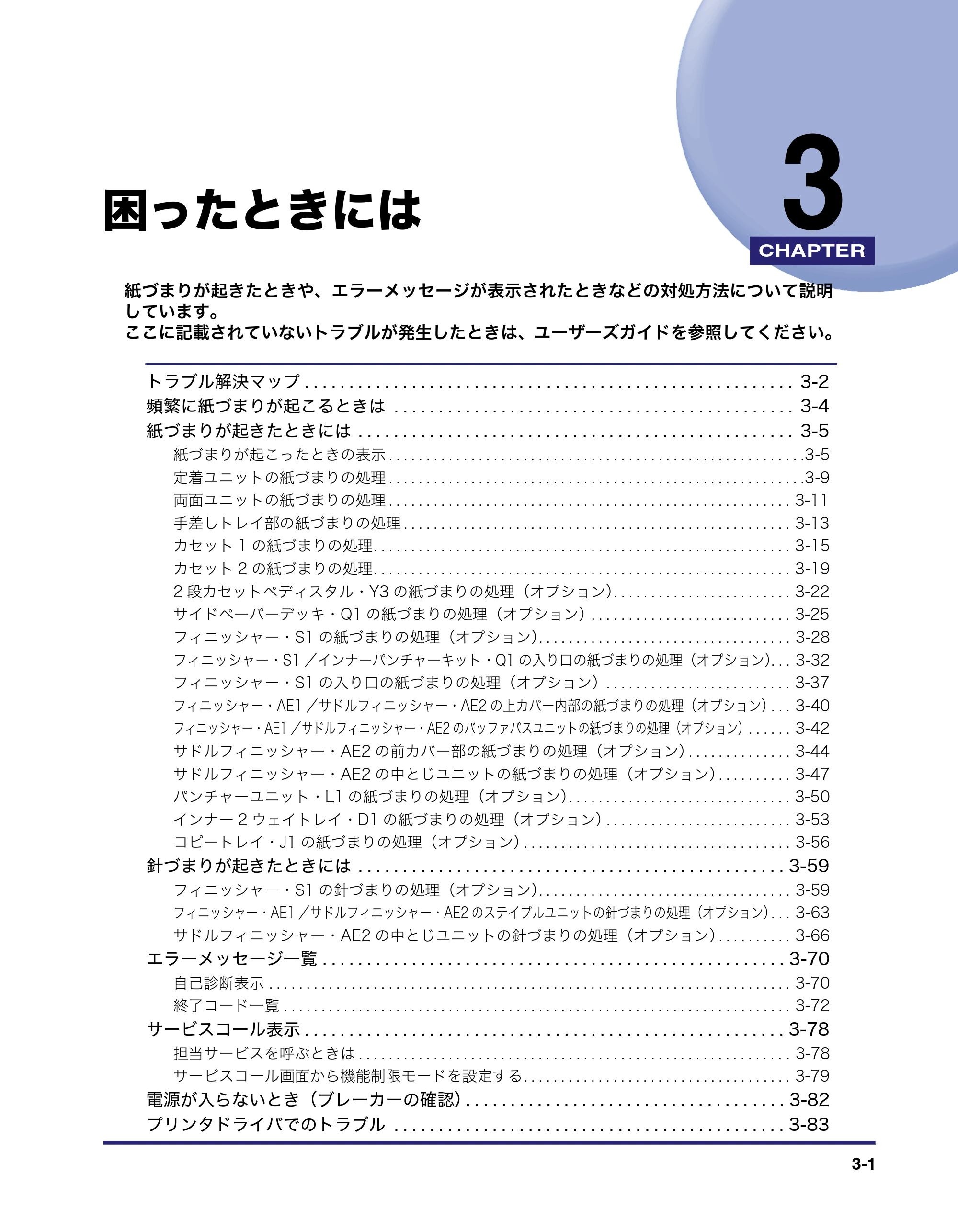 キヤノン LBP4510 操作ガイド 2012年4月17日公開（PDF：19.6MB） — 第3章 困ったときには — 原本ページ — 101ページ
