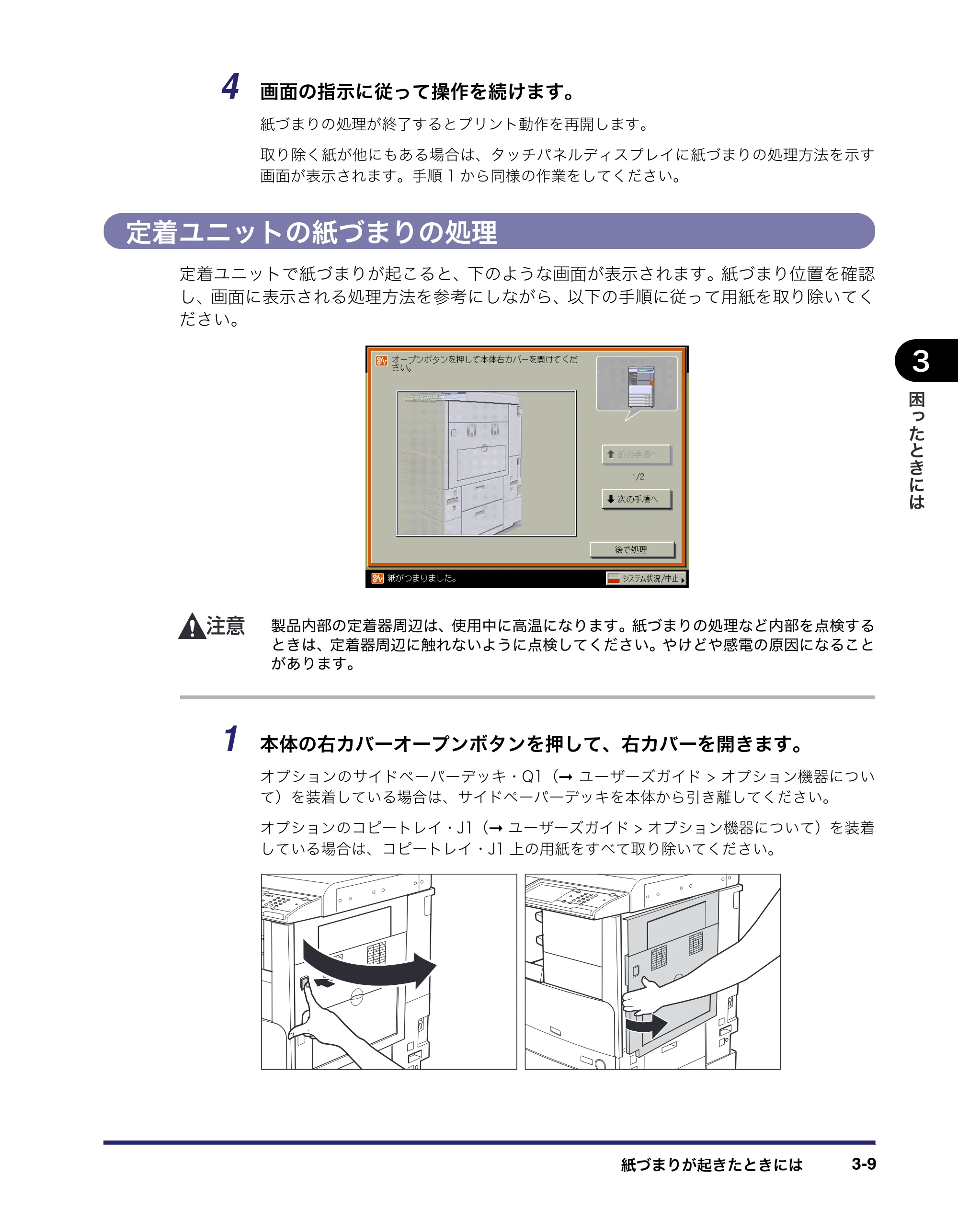 キヤノン LBP4510 操作ガイド 2012年4月17日公開（PDF：19.6MB） — 定着ユニットの紙づまりの処理 — 原本ページ — 109ページ