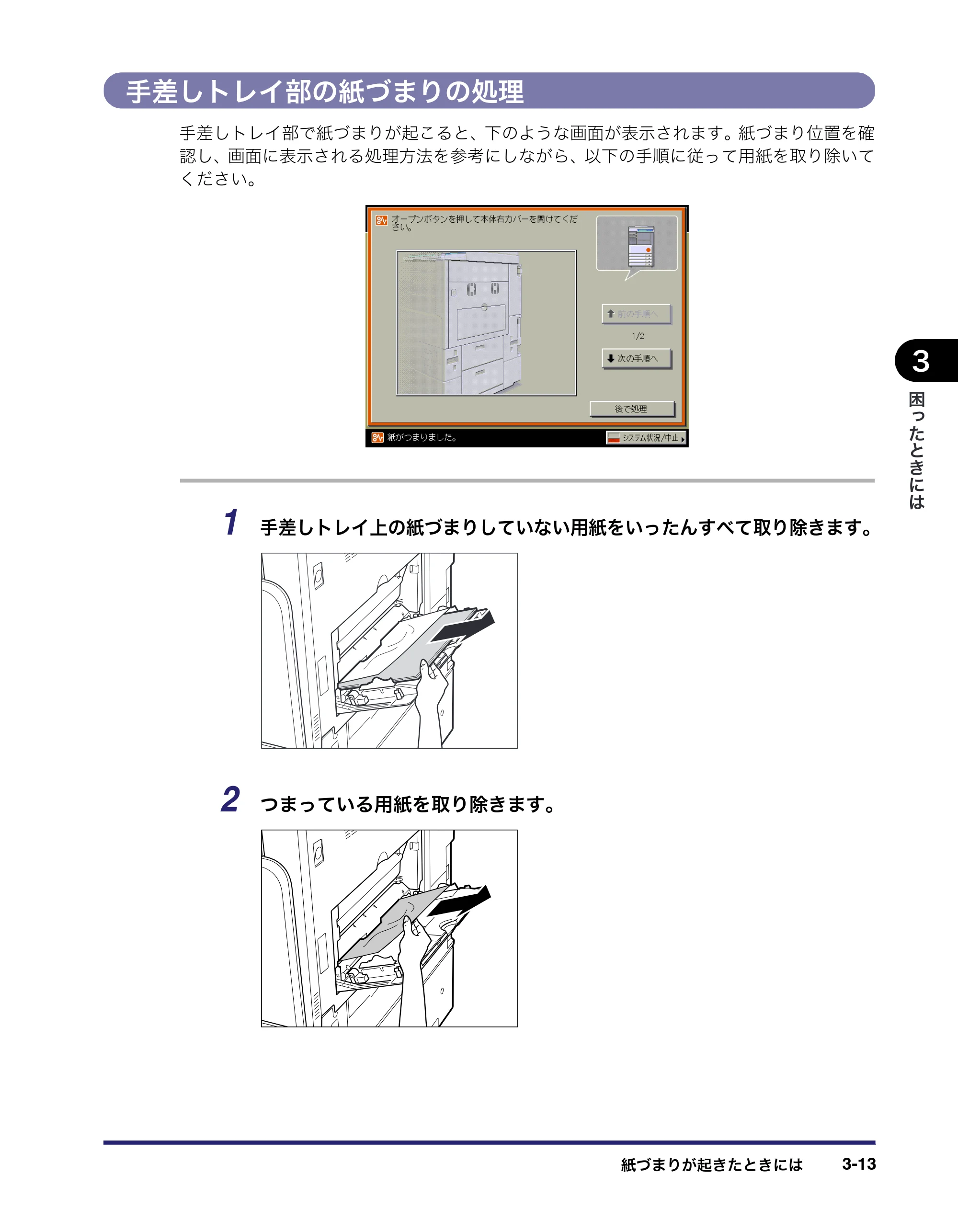 キヤノン LBP4510 操作ガイド 2012年4月17日公開（PDF：19.6MB） — 手差しトレイ部の紙づまりの処理 — 原本ページ — 113ページ