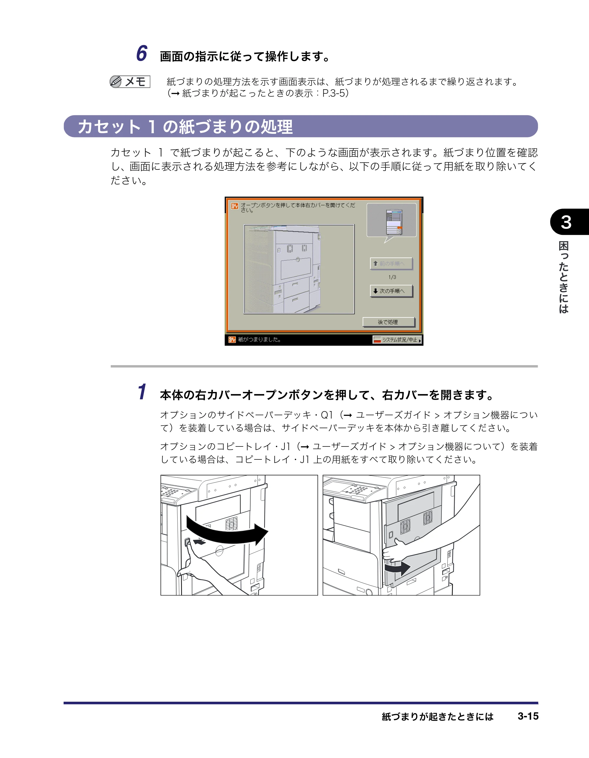 キヤノン LBP4510 操作ガイド 2012年4月17日公開（PDF：19.6MB） — カセット1の紙づまりの処理 — 原本ページ — 115ページ