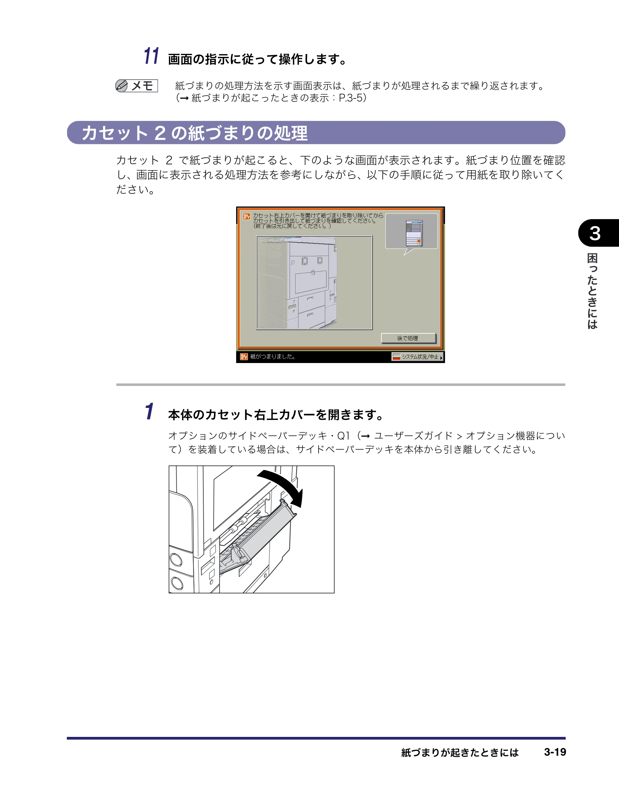 キヤノン LBP4510 操作ガイド 2012年4月17日公開（PDF：19.6MB） — カセット2の紙づまりの処理 — 原本ページ — 119ページ