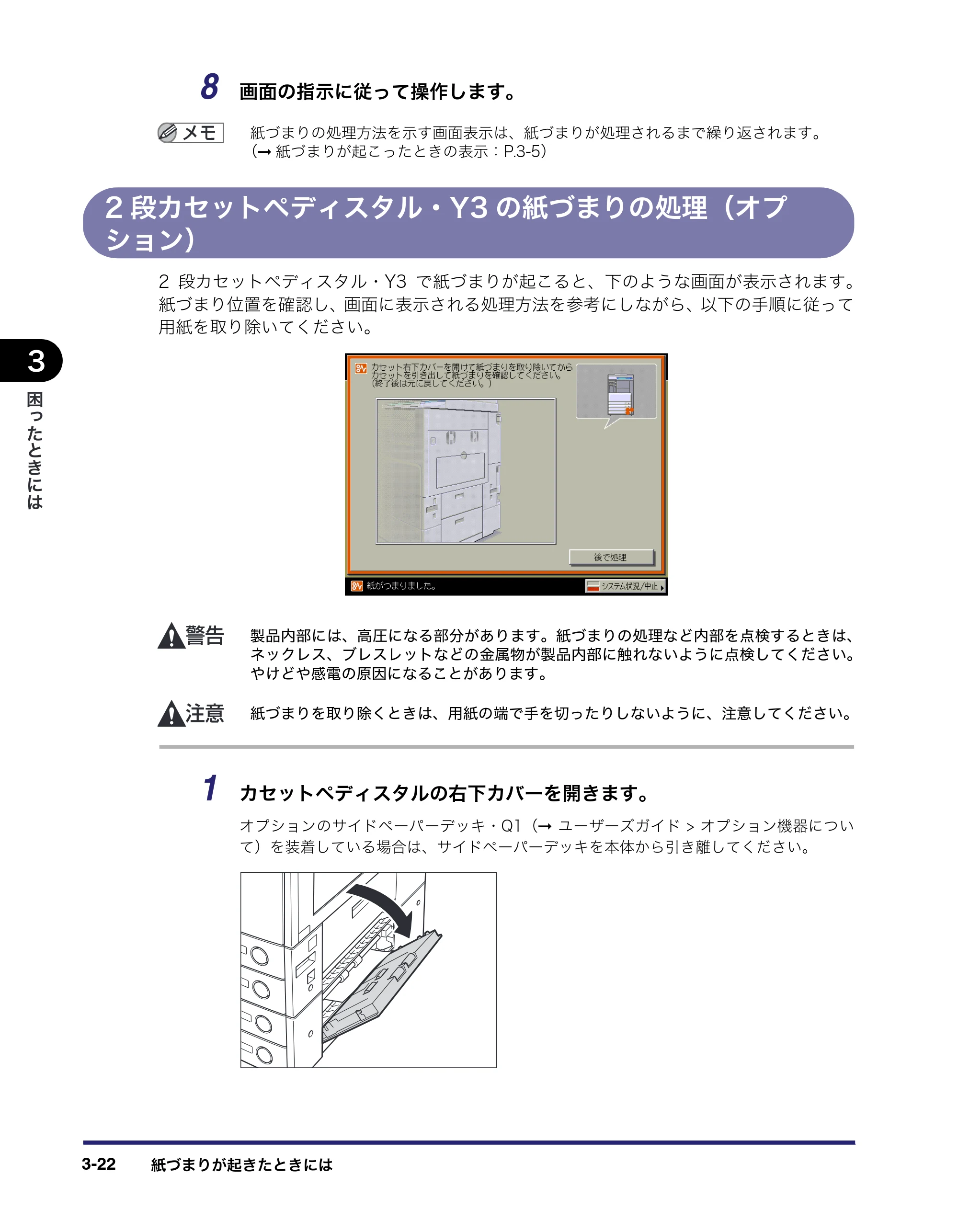 キヤノン LBP4510 操作ガイド 2012年4月17日公開（PDF：19.6MB） — 2段カセットペディスタル・Y3の紙づまりの処理（オプ ション） — 原本ページ — 122ページ