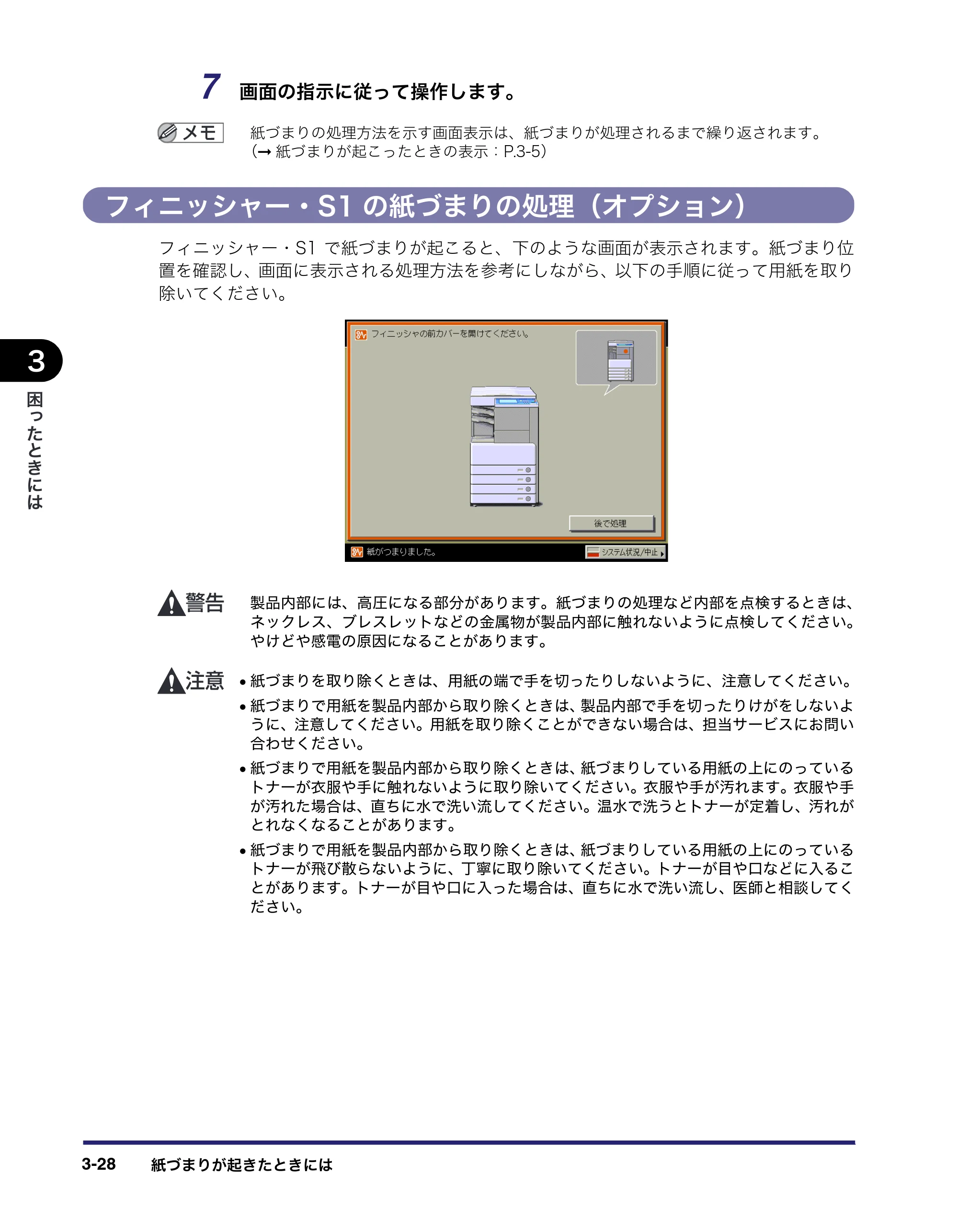キヤノン LBP4510 操作ガイド 2012年4月17日公開（PDF：19.6MB） — フィニッシャー・S1の紙づまりの処理（オプション） — 原本ページ — 128ページ