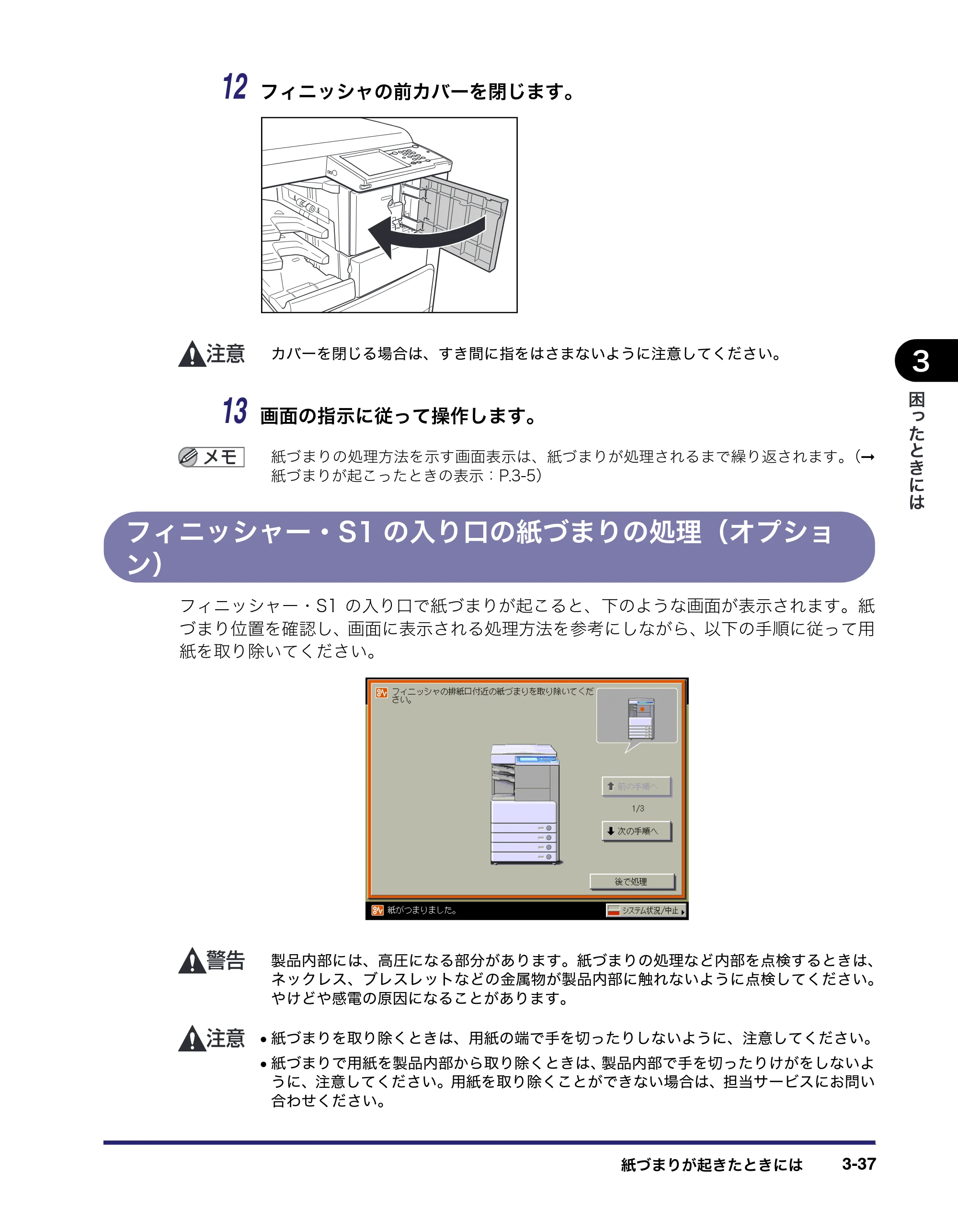 キヤノン LBP4510 操作ガイド 2012年4月17日公開（PDF：19.6MB） — フィニッシャー・S1の入り口の紙づまりの処理（オプショ ン） — 原本ページ — 137ページ