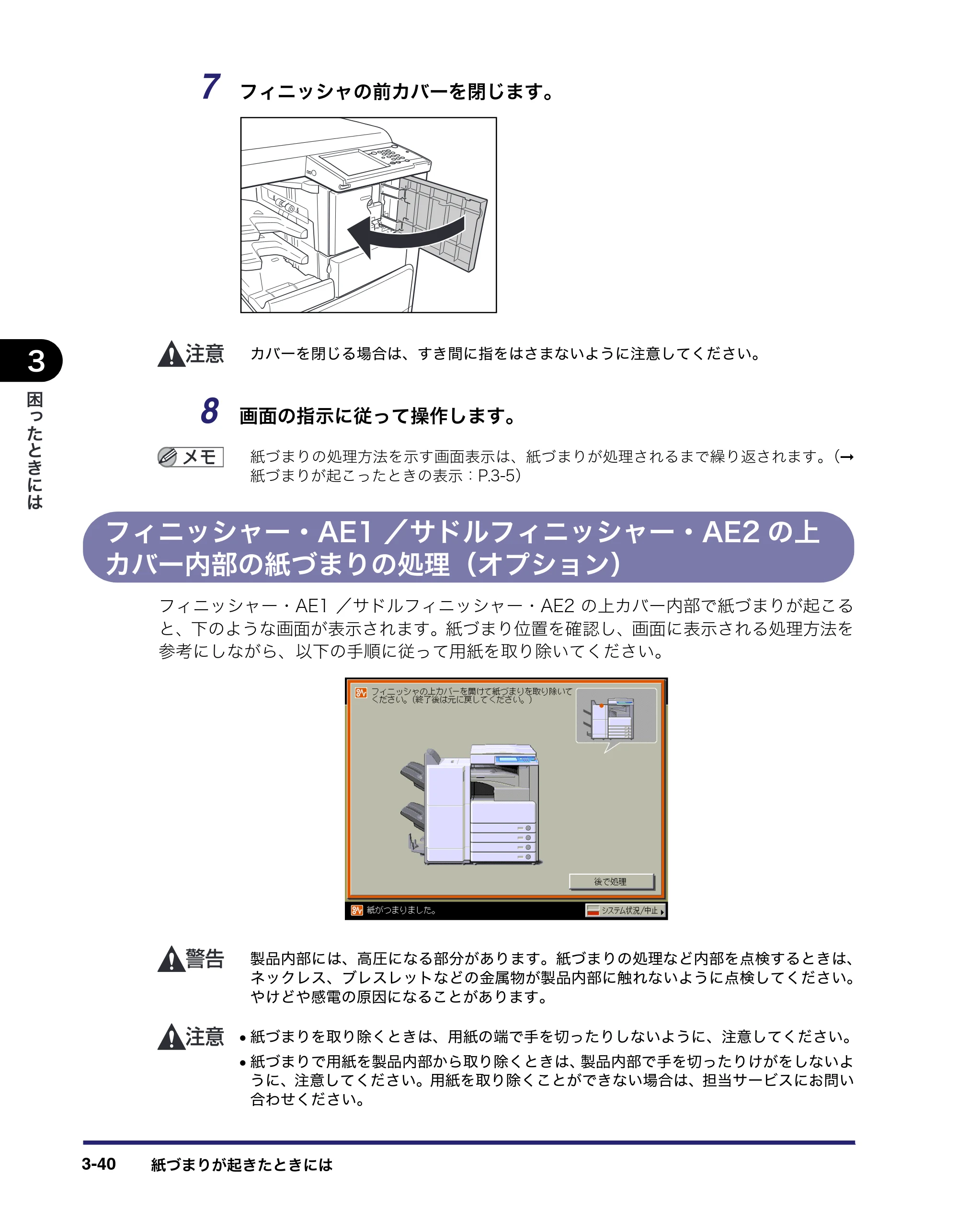 キヤノン LBP4510 操作ガイド 2012年4月17日公開（PDF：19.6MB） — フィニッシャー・AE1／サドルフィニッシャー・AE2の上 カバー内部の紙づまりの処理（オプション） — 原本ページ — 140ページ