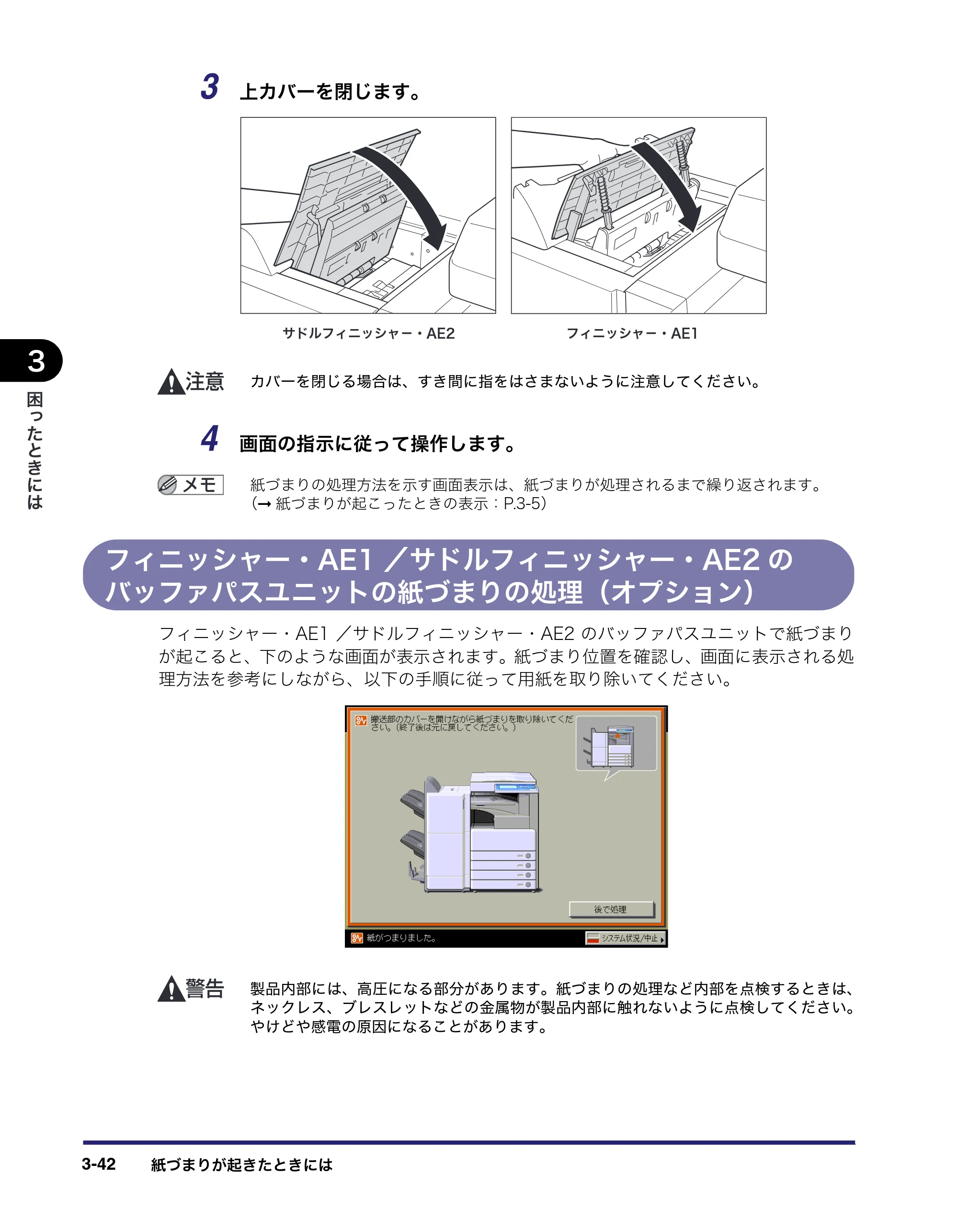 キヤノン LBP4510 操作ガイド 2012年4月17日公開（PDF：19.6MB） — フィニッシャー・AE1／サドルフィニッシャー・AE2の バッファパスユニットの紙づまりの処理（オプション） — 原本ページ — 142ページ