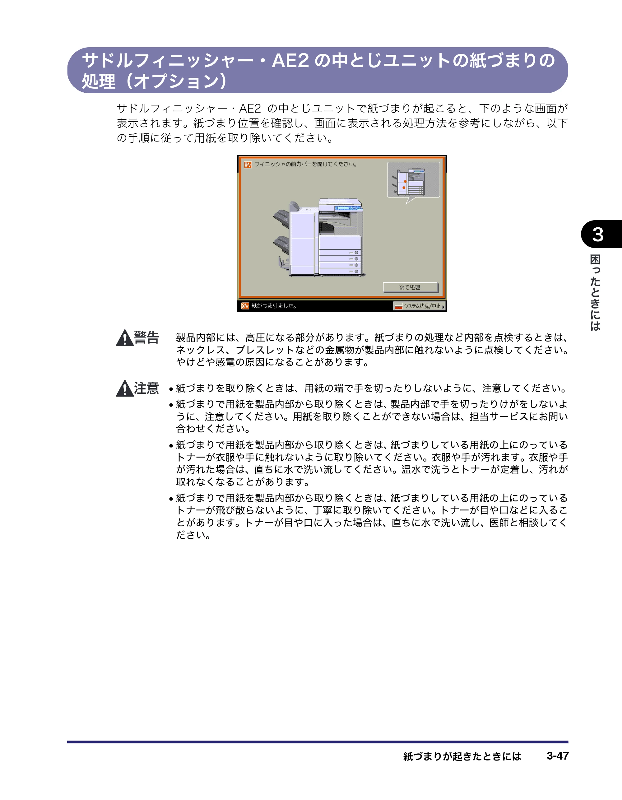 キヤノン LBP4510 操作ガイド 2012年4月17日公開（PDF：19.6MB） — サドルフィニッシャー・AE2の中とじユニットの紙づまりの 処理（オプション） — 原本ページ — 147ページ