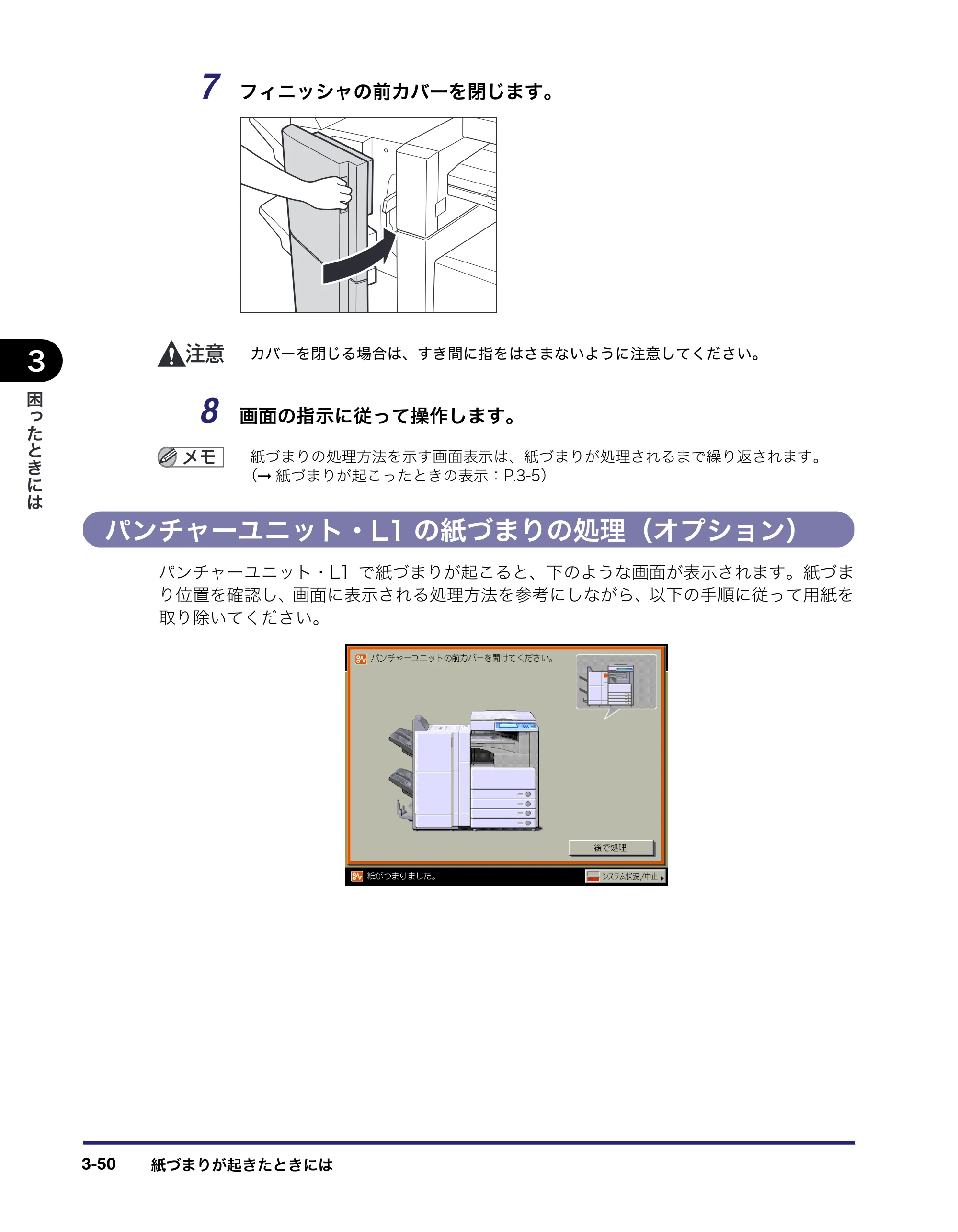 キヤノン LBP4510 操作ガイド 2012年4月17日公開（PDF：19.6MB） — パンチャーユニット・L1の紙づまりの処理（オプション） — 原本ページ — 150ページ