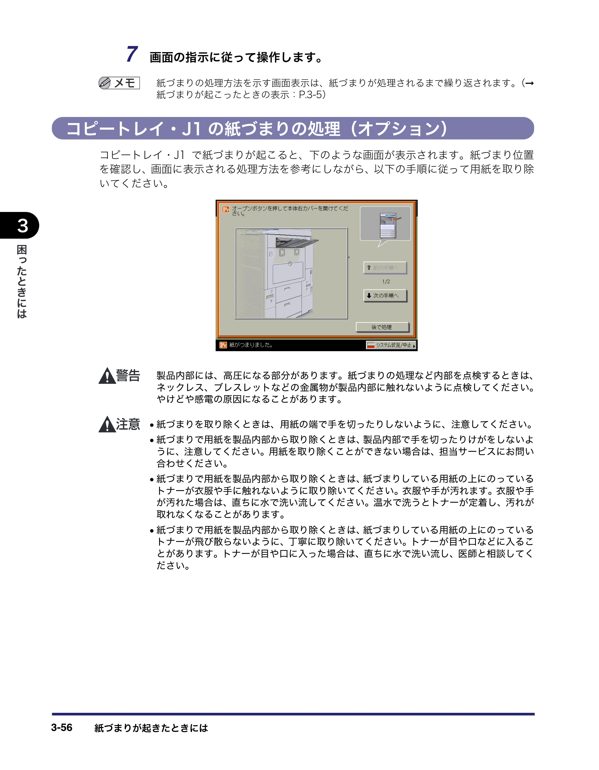 キヤノン LBP4510 操作ガイド 2012年4月17日公開（PDF：19.6MB） — コピートレイ・J1の紙づまりの処理（オプション） — 原本ページ — 156ページ