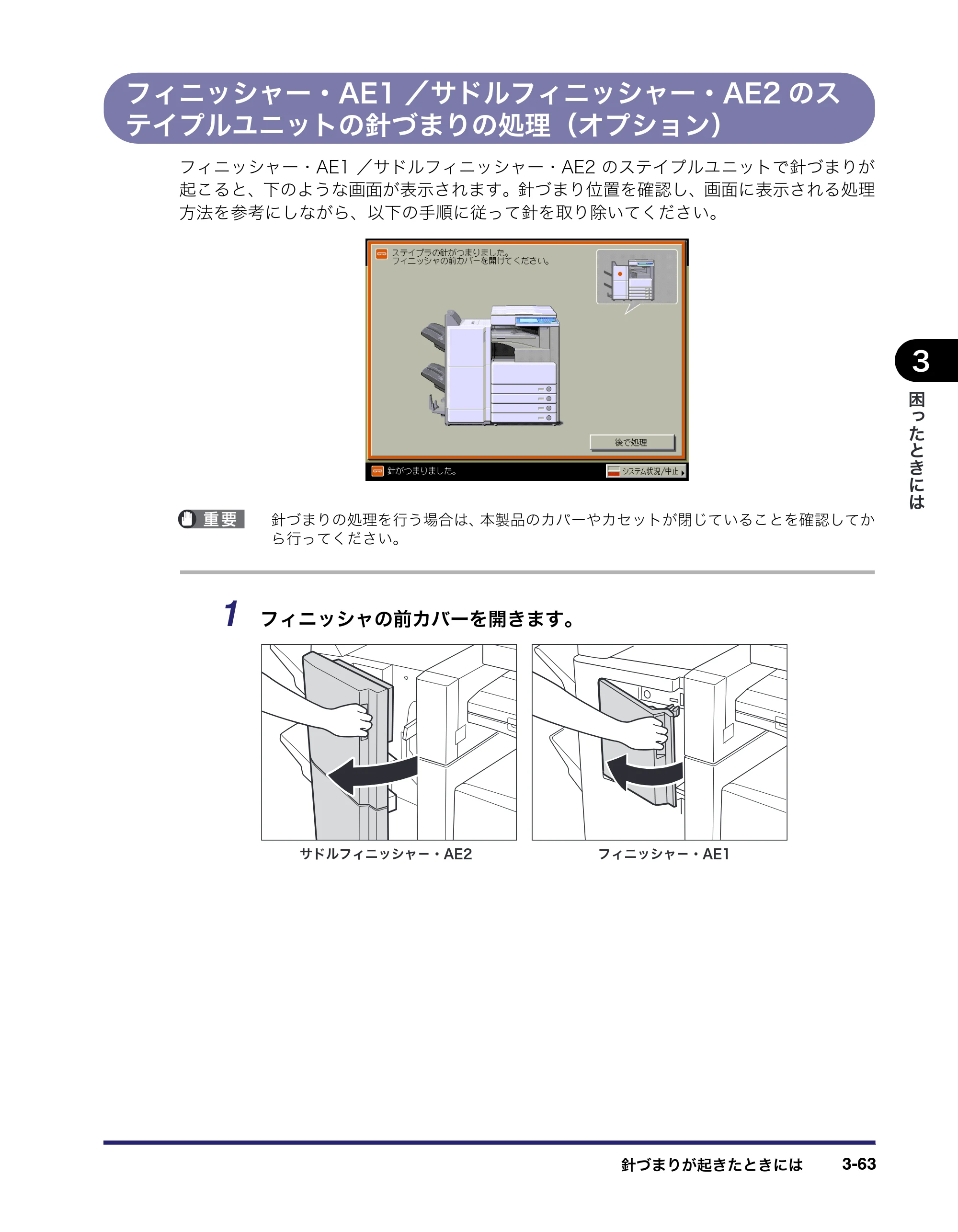 キヤノン LBP4510 操作ガイド 2012年4月17日公開（PDF：19.6MB） — フィニッシャー・AE1／サドルフィニッシャー・AE2のス テイプルユニットの針づまりの処理（オプション） — 原本ページ — 163ページ