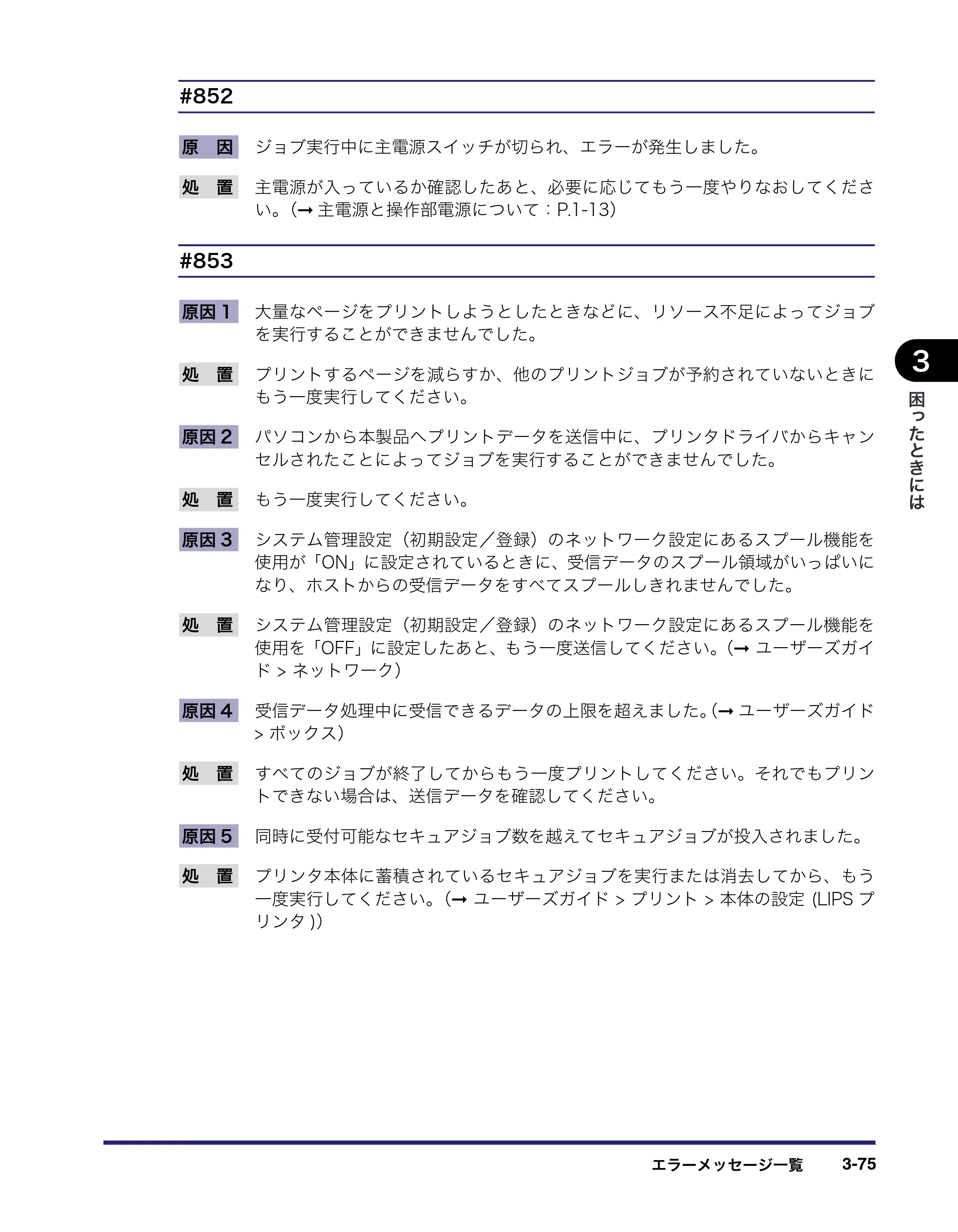 キヤノン LBP4510 操作ガイド 2012年4月17日公開（PDF：19.6MB） — 原本ページ — 175ページ
