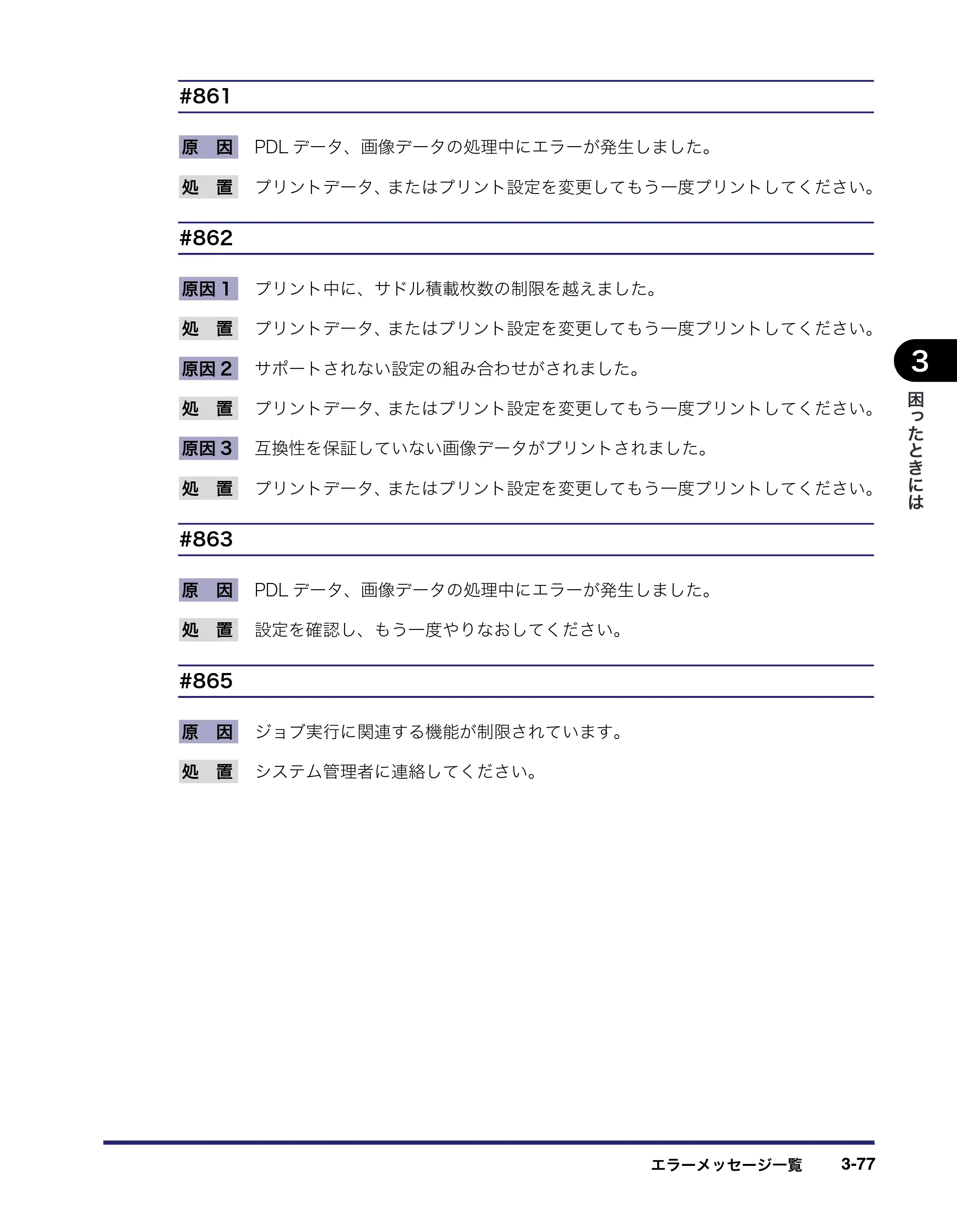 キヤノン LBP4510 操作ガイド 2012年4月17日公開（PDF：19.6MB） — 原本ページ — 177ページ