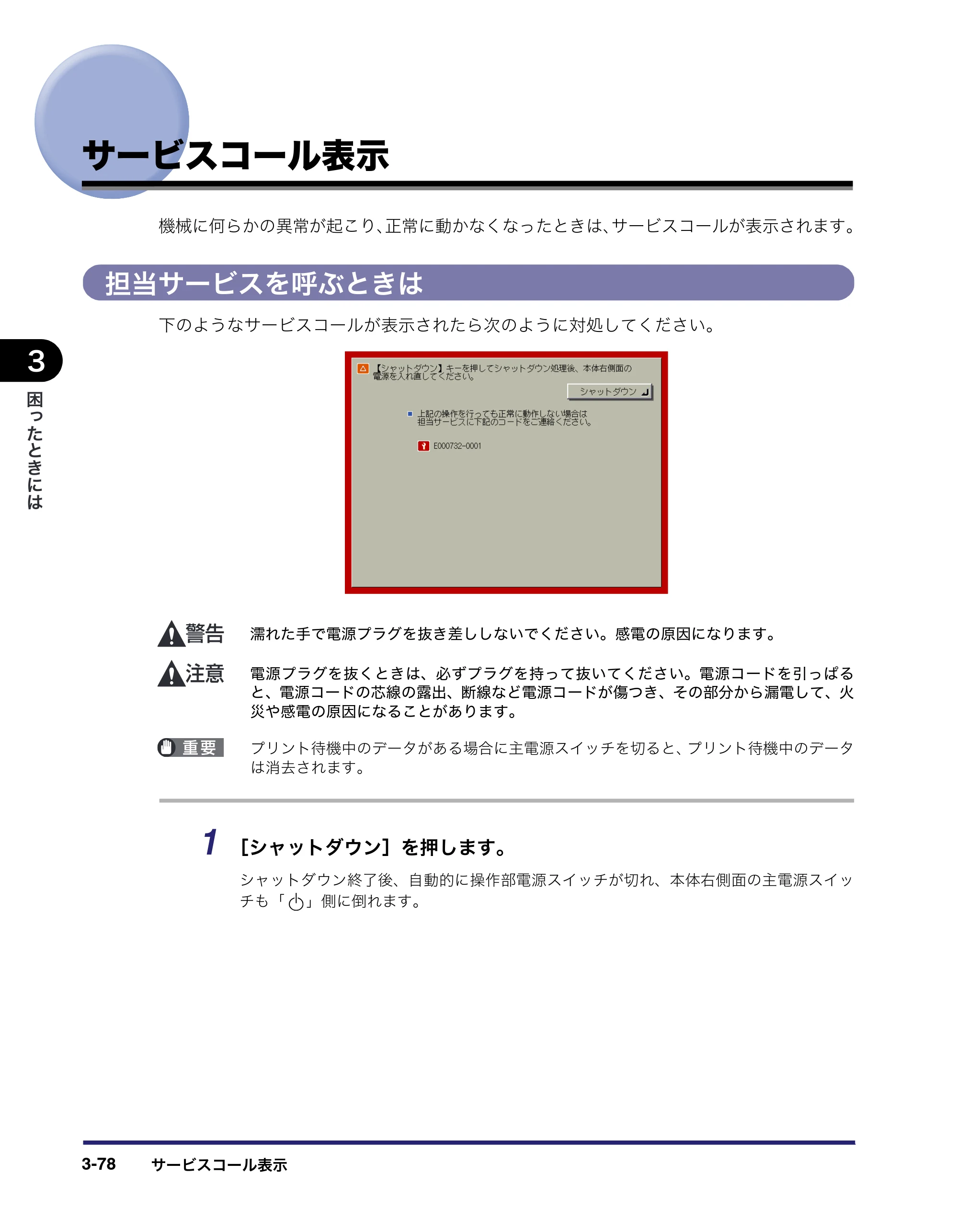 キヤノン LBP4510 操作ガイド 2012年4月17日公開（PDF：19.6MB） — サービスコール表示 — 原本ページ — 178ページ