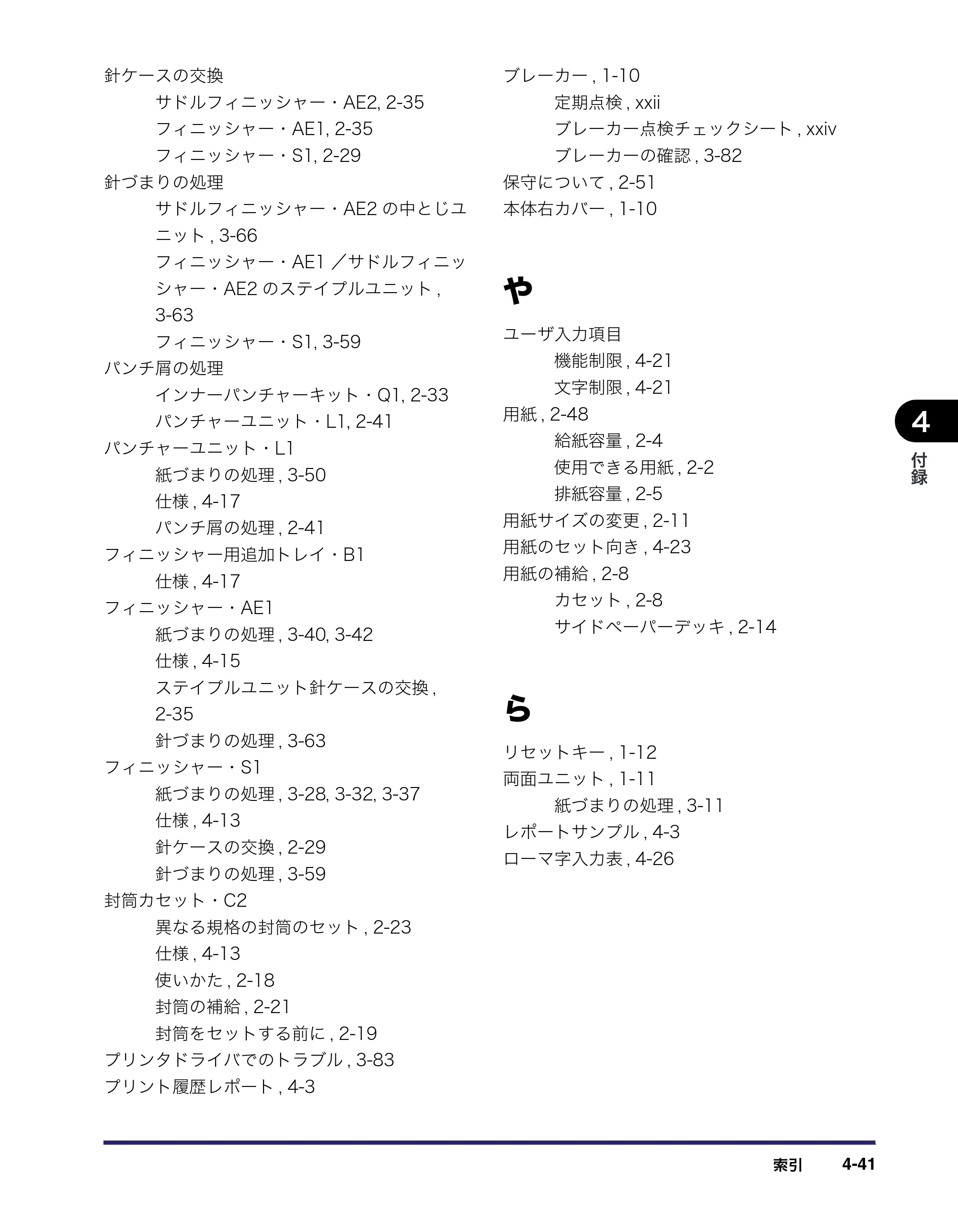 キヤノン LBP4510 操作ガイド 2012年4月17日公開（PDF：19.6MB） — 原本ページ — 225ページ
