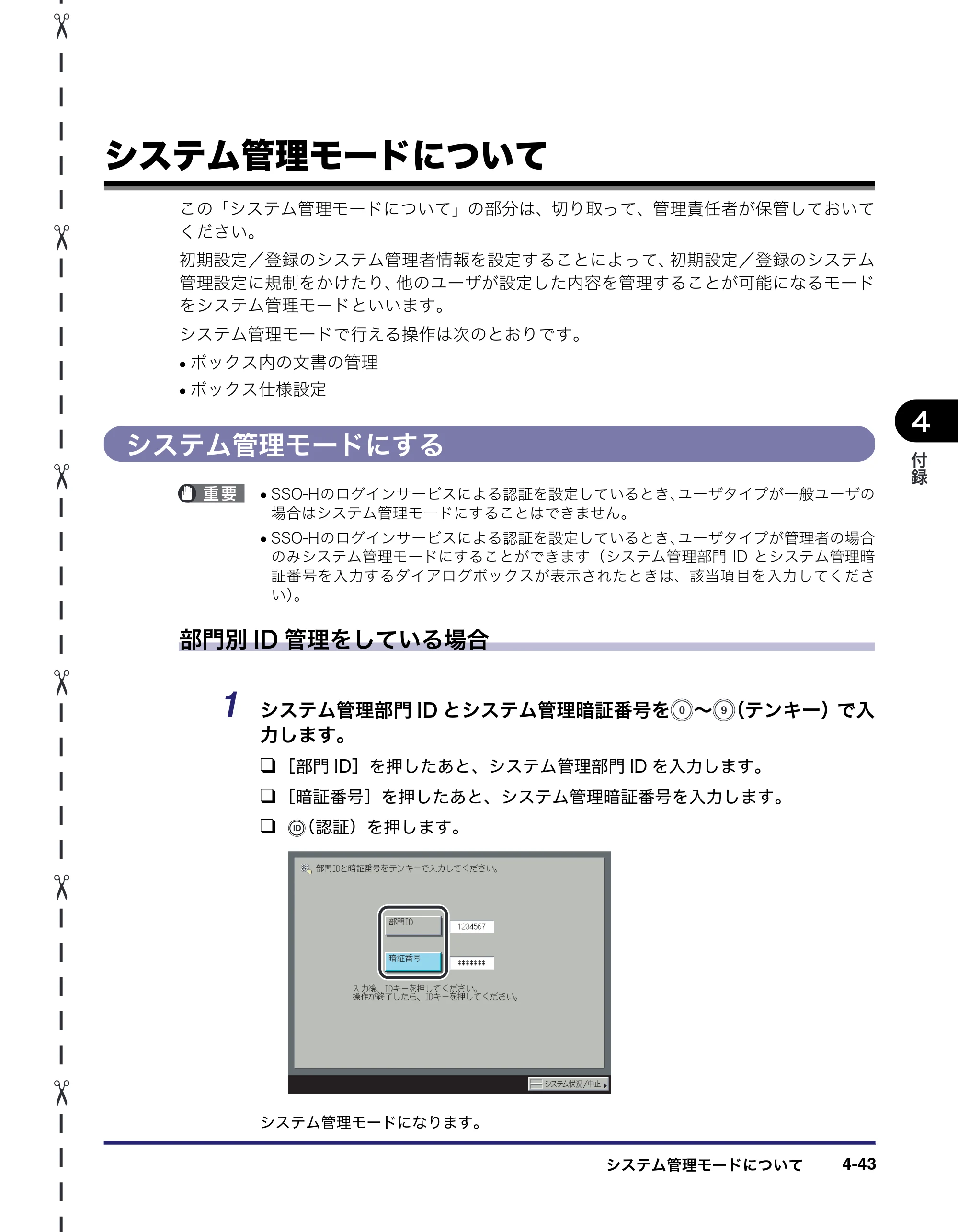 キヤノン LBP4510 操作ガイド 2012年4月17日公開（PDF：19.6MB） — システム管理モードについて — 原本ページ — 227ページ