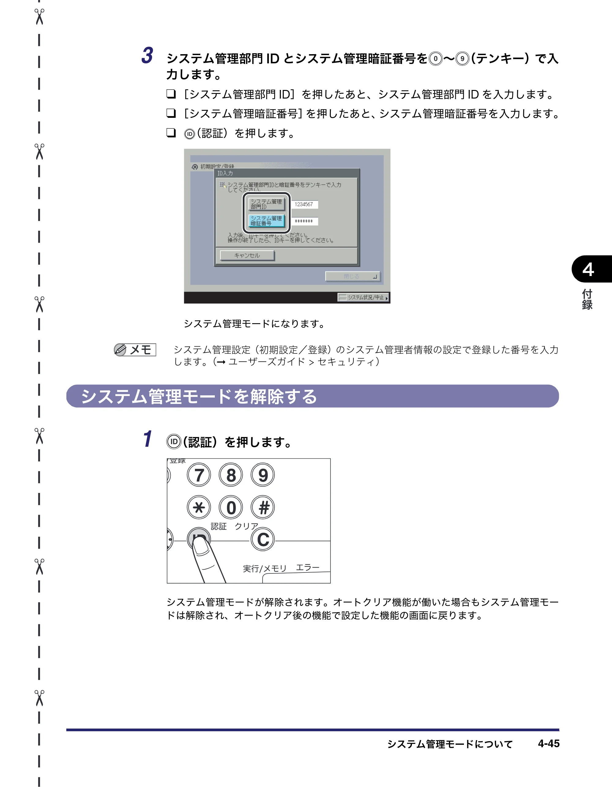 キヤノン LBP4510 操作ガイド 2012年4月17日公開（PDF：19.6MB） — システム管理モードを解除する — 原本ページ — 229ページ
