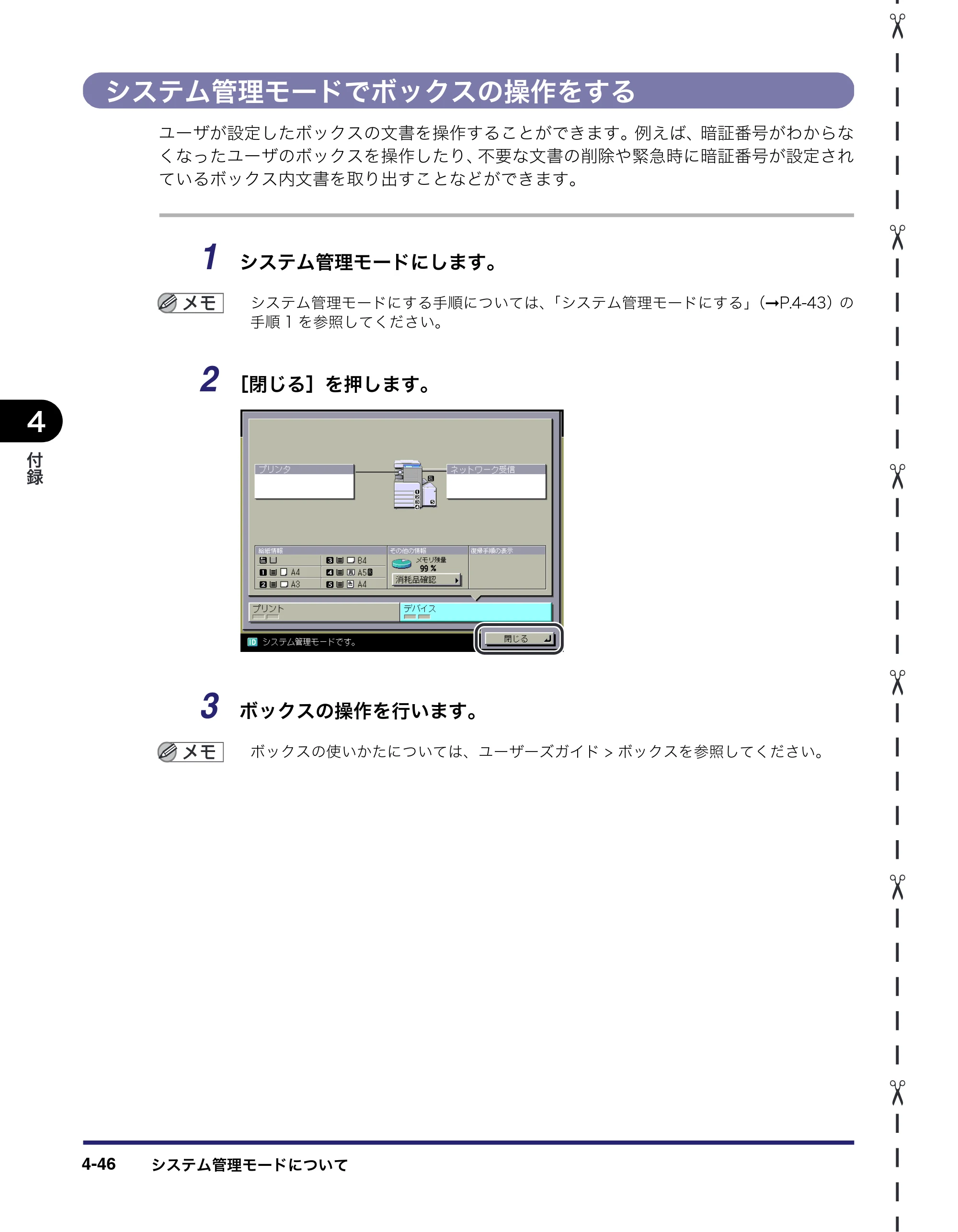 キヤノン LBP4510 操作ガイド 2012年4月17日公開（PDF：19.6MB） — システム管理モードでボックスの操作をする — 原本ページ — 230ページ