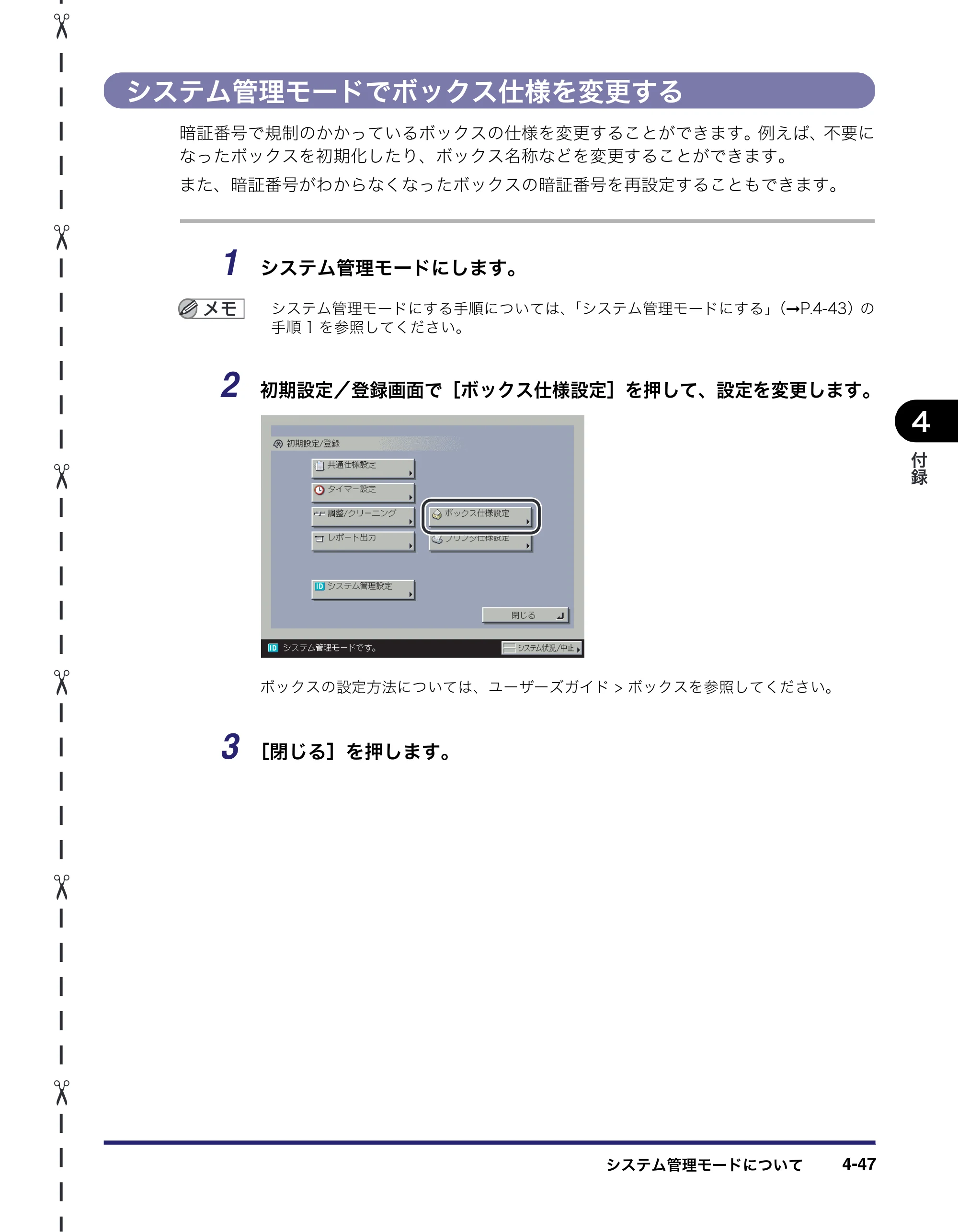 キヤノン LBP4510 操作ガイド 2012年4月17日公開（PDF：19.6MB） — システム管理モードでボックス仕様を変更する — 原本ページ — 231ページ