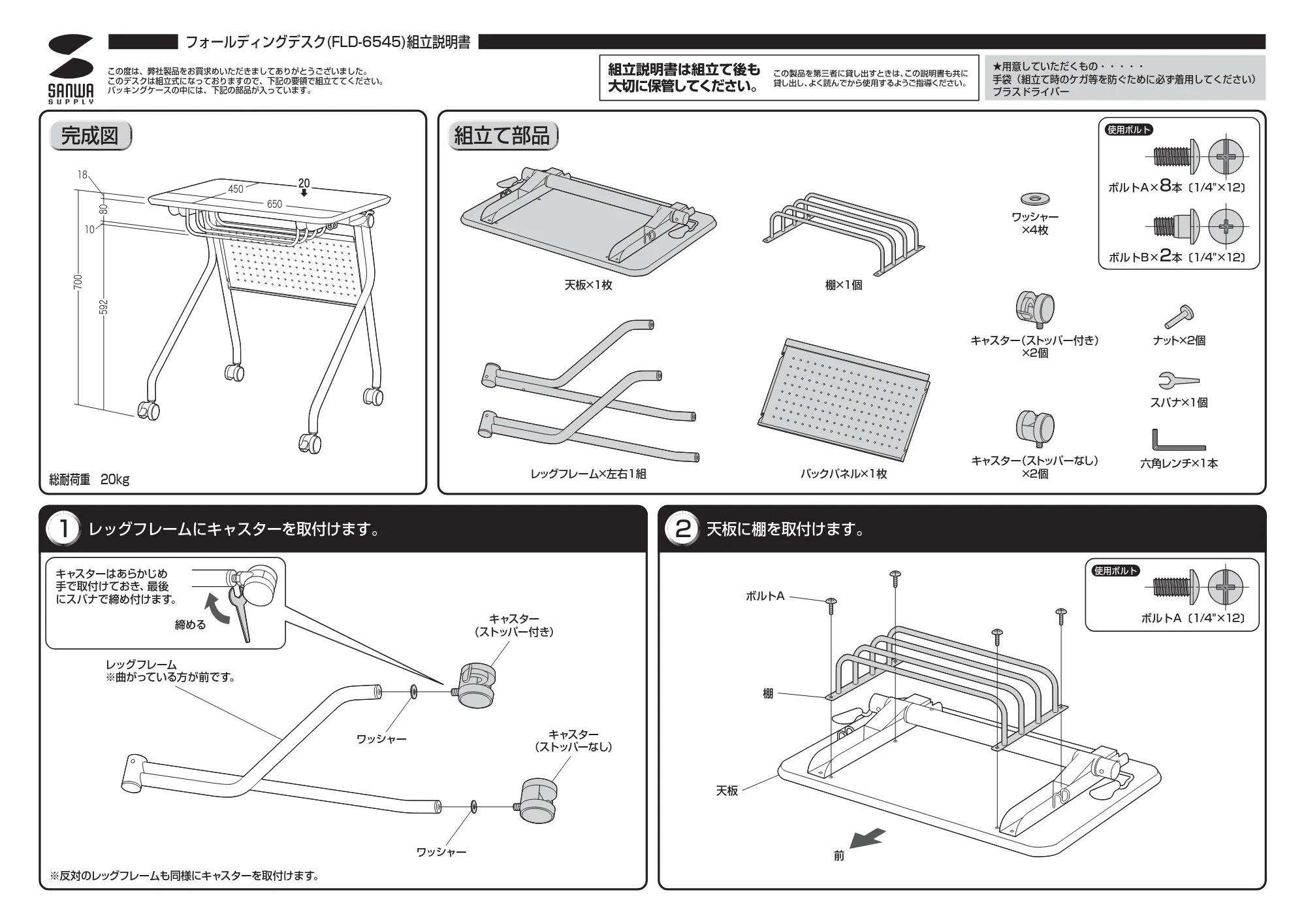 サンワサプライ FLD-6545 取扱説明書 — 原本ページ — 1ページ