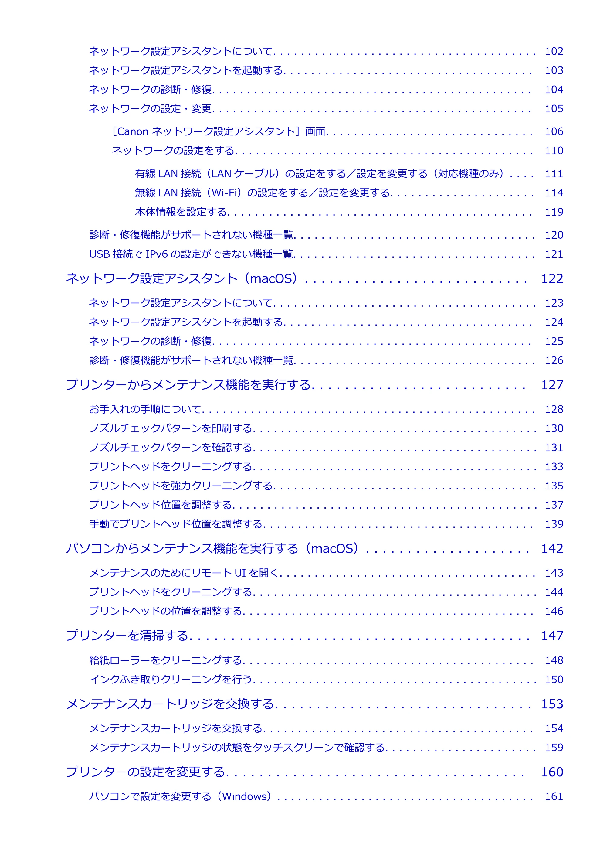 キヤノン GX2030 GX2030 (PDF) オンラインマニュアル 取扱説明書 2026年3月19日掲載（PDF：6.6MB） — 原本ページ — 3ページ