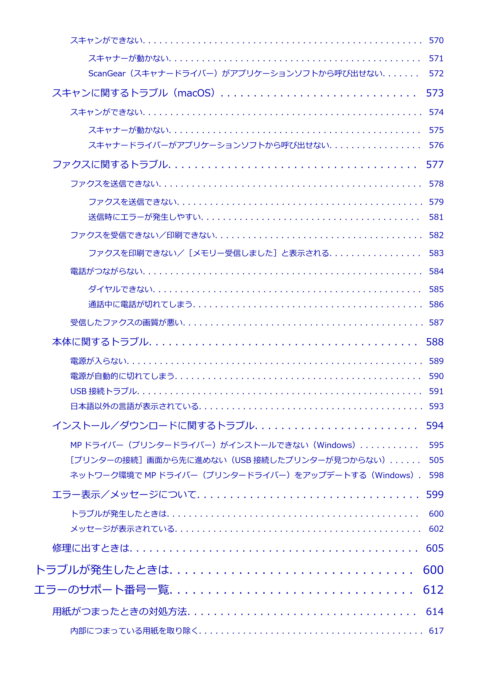 キヤノン GX2030 GX2030 (PDF) オンラインマニュアル 取扱説明書 2026年3月19日掲載（PDF：6.6MB） — 原本ページ — 10ページ