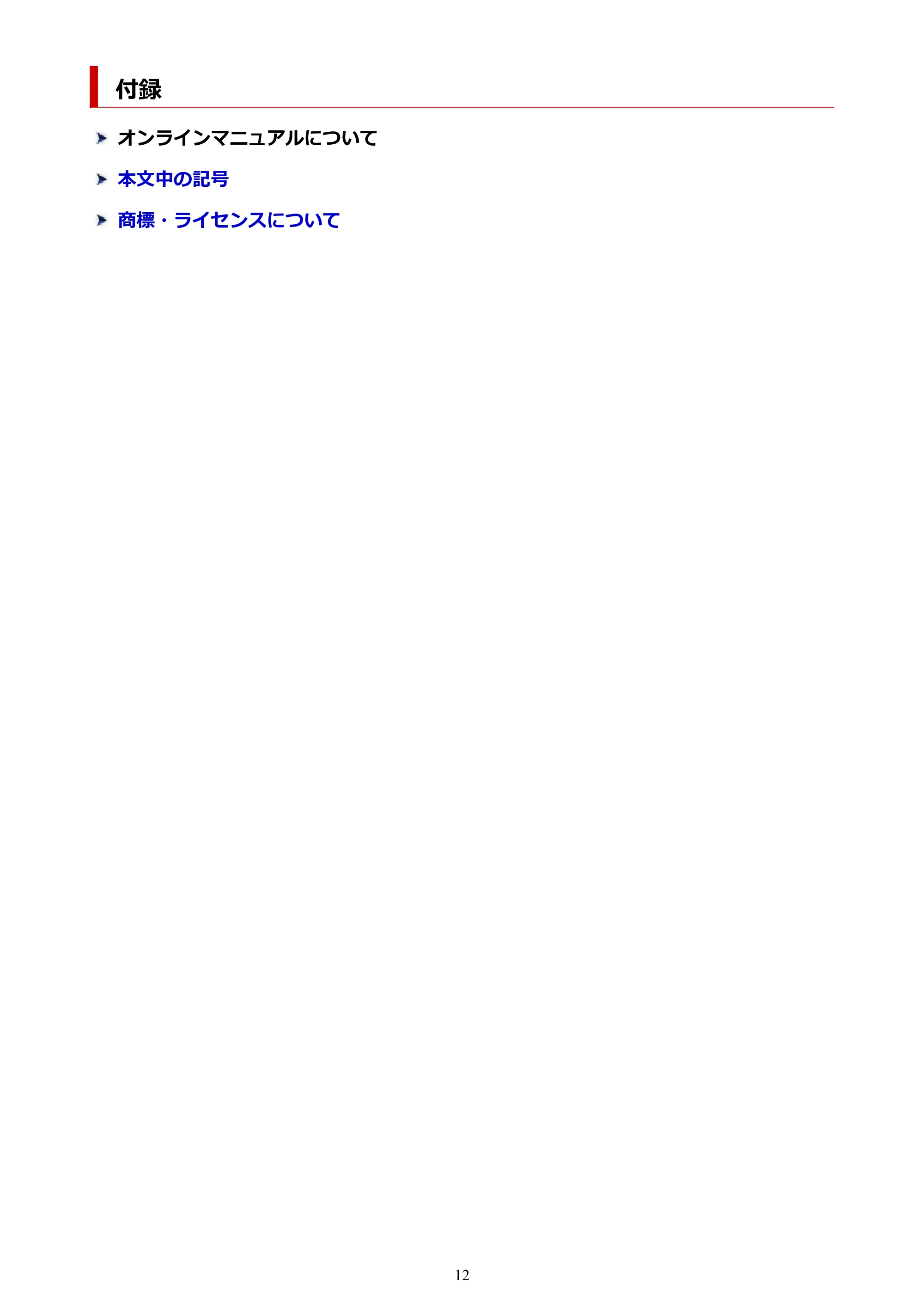 キヤノン GX2030 GX2030 (PDF) オンラインマニュアル 取扱説明書 2026年3月19日掲載（PDF：6.6MB） — 付録 — 原本ページ — 12ページ