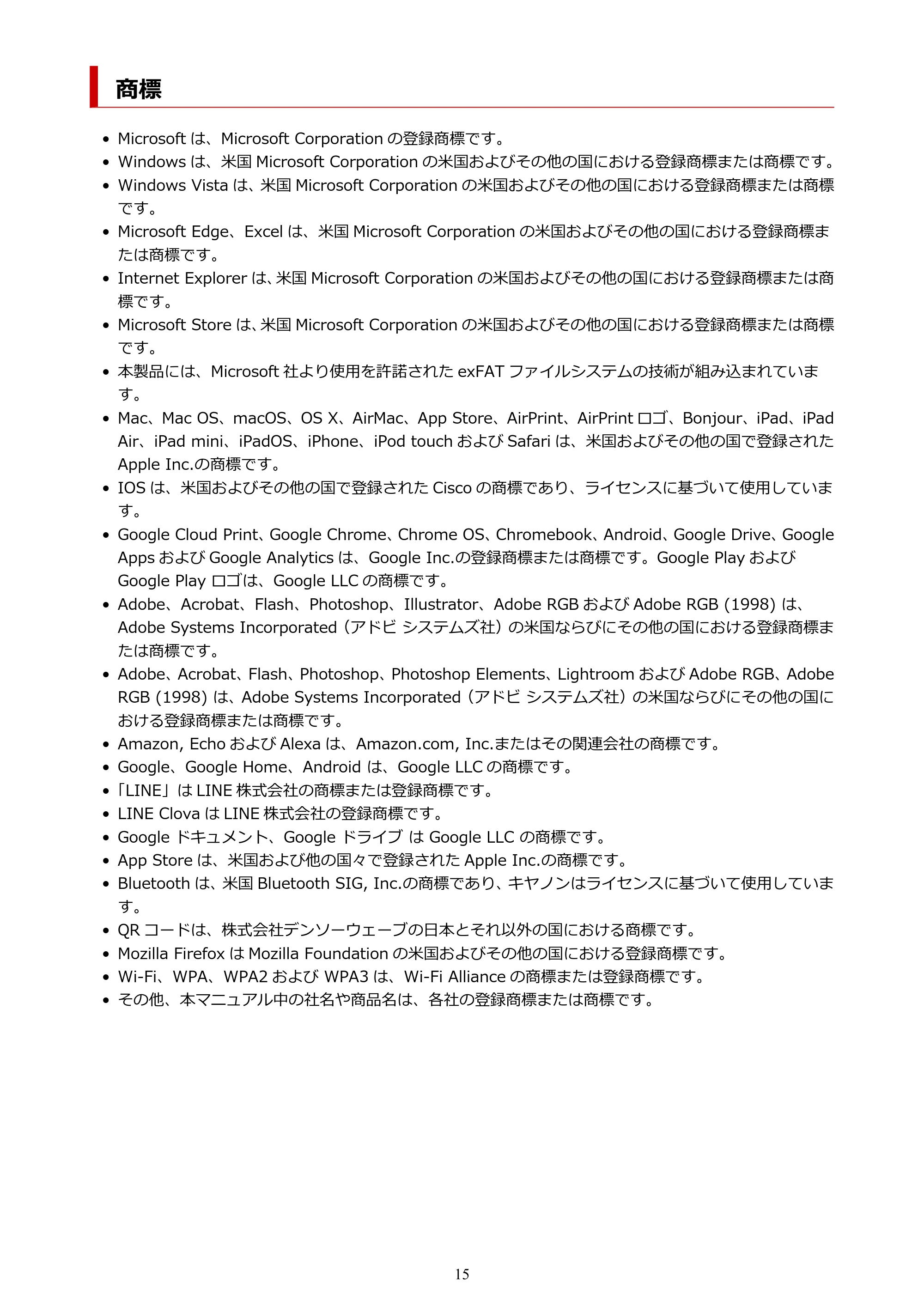 キヤノン GX2030 GX2030 (PDF) オンラインマニュアル 取扱説明書 2026年3月19日掲載（PDF：6.6MB） — 商標 — 原本ページ — 15ページ