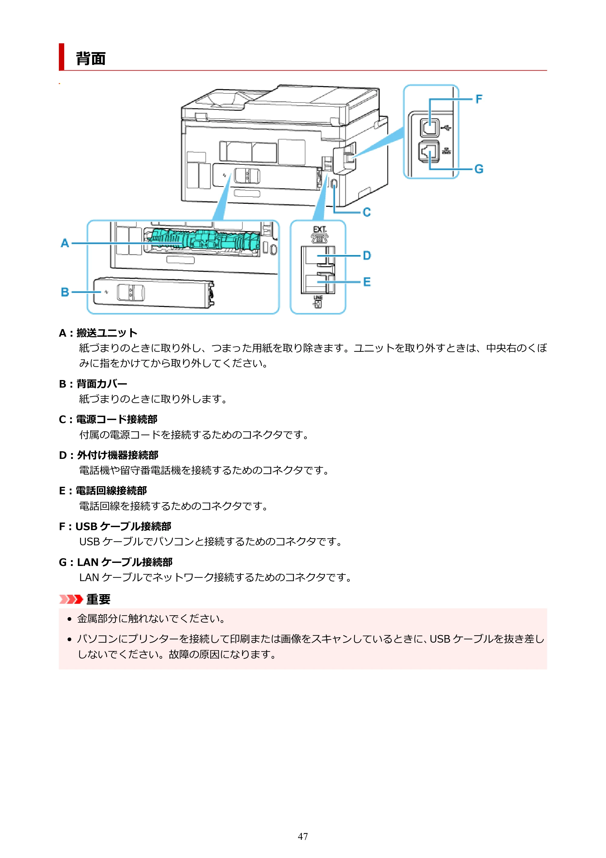 キヤノン GX2030 GX2030 (PDF) オンラインマニュアル 取扱説明書 2026年3月19日掲載（PDF：6.6MB） — 背面 — 原本ページ — 47ページ