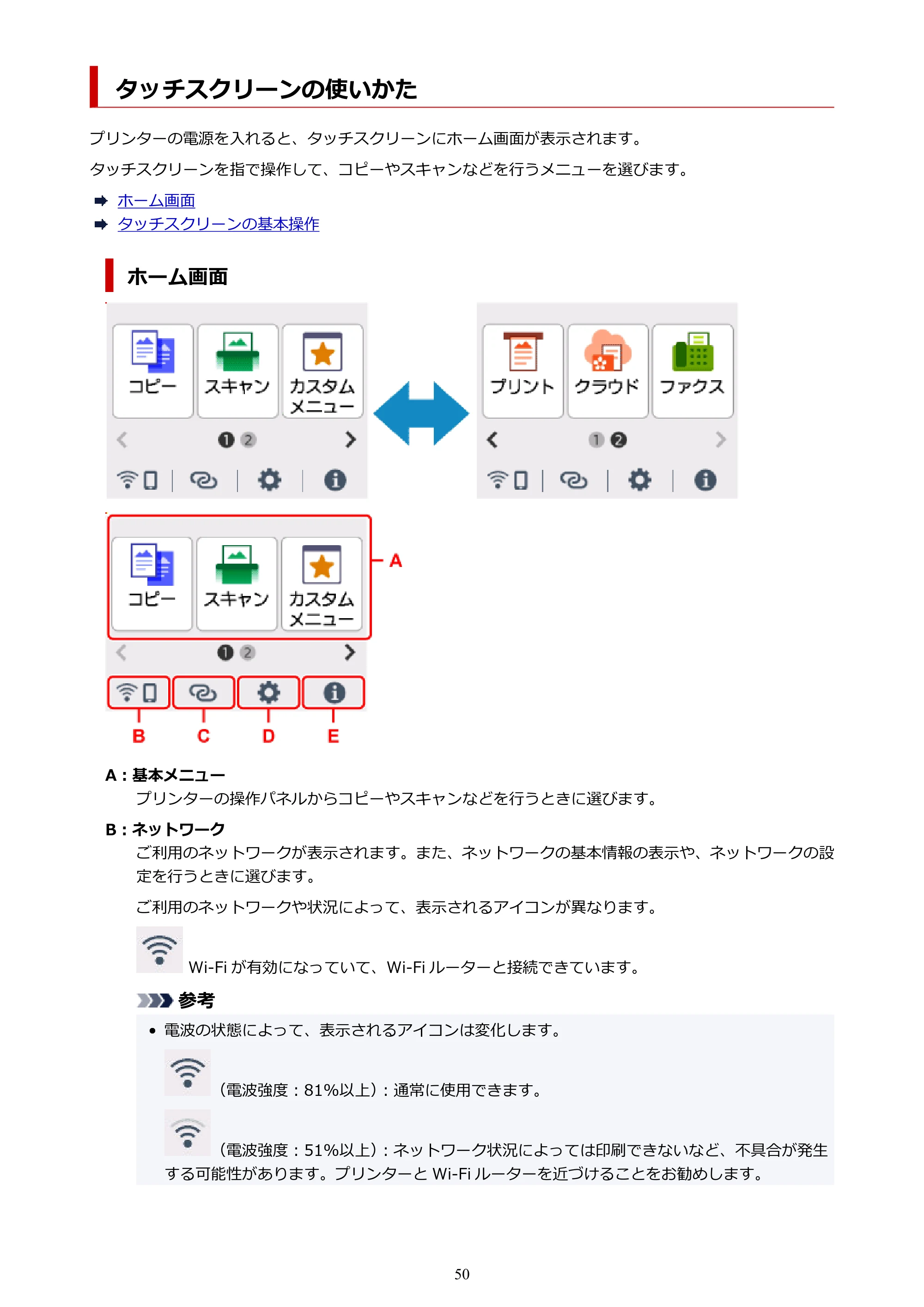 キヤノン GX2030 GX2030 (PDF) オンラインマニュアル 取扱説明書 2026年3月19日掲載（PDF：6.6MB） — タッチスクリーンの使いかた — 原本ページ — 50ページ