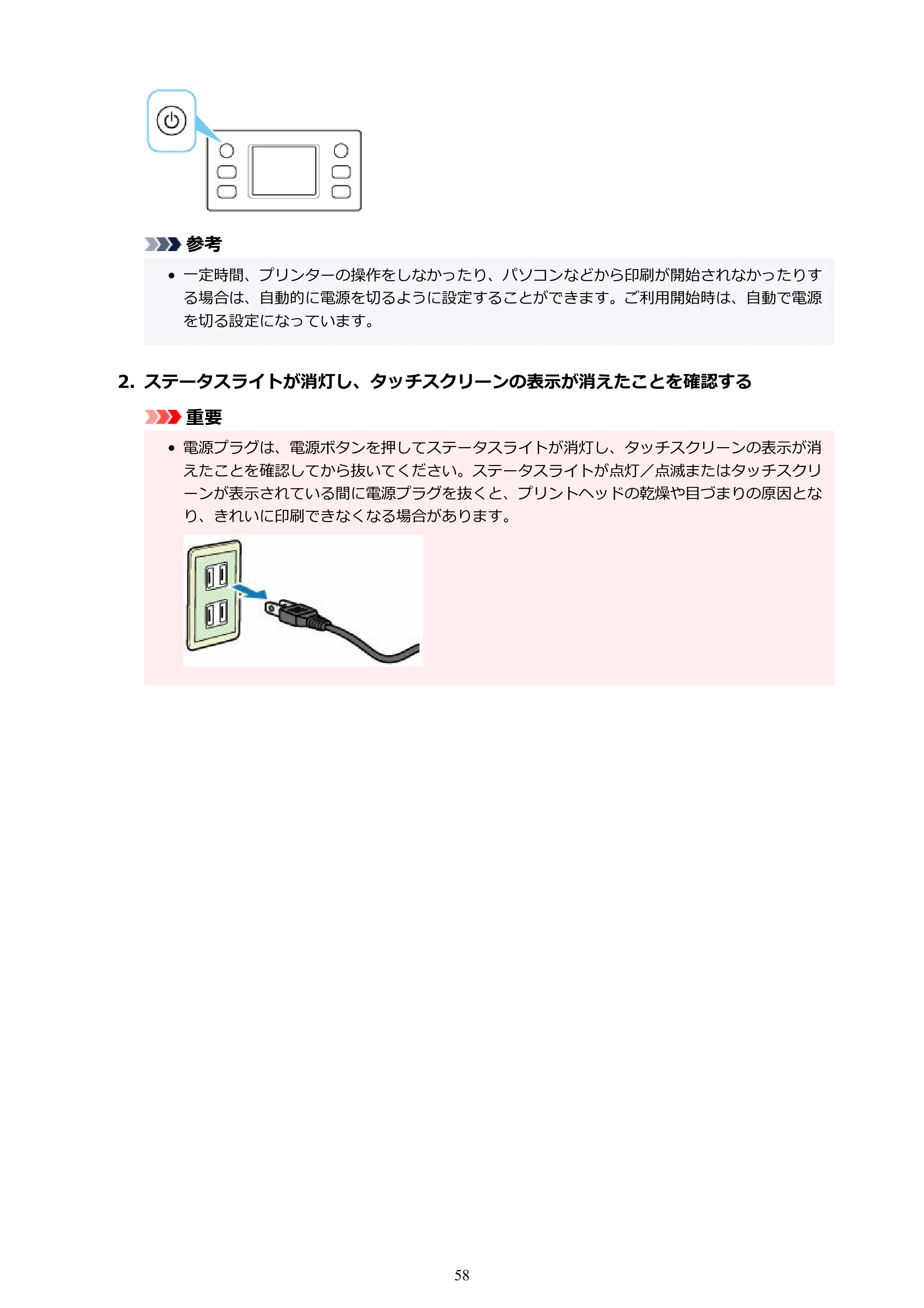 キヤノン GX2030 GX2030 (PDF) オンラインマニュアル 取扱説明書 2026年3月19日掲載（PDF：6.6MB） — 原本ページ — 58ページ