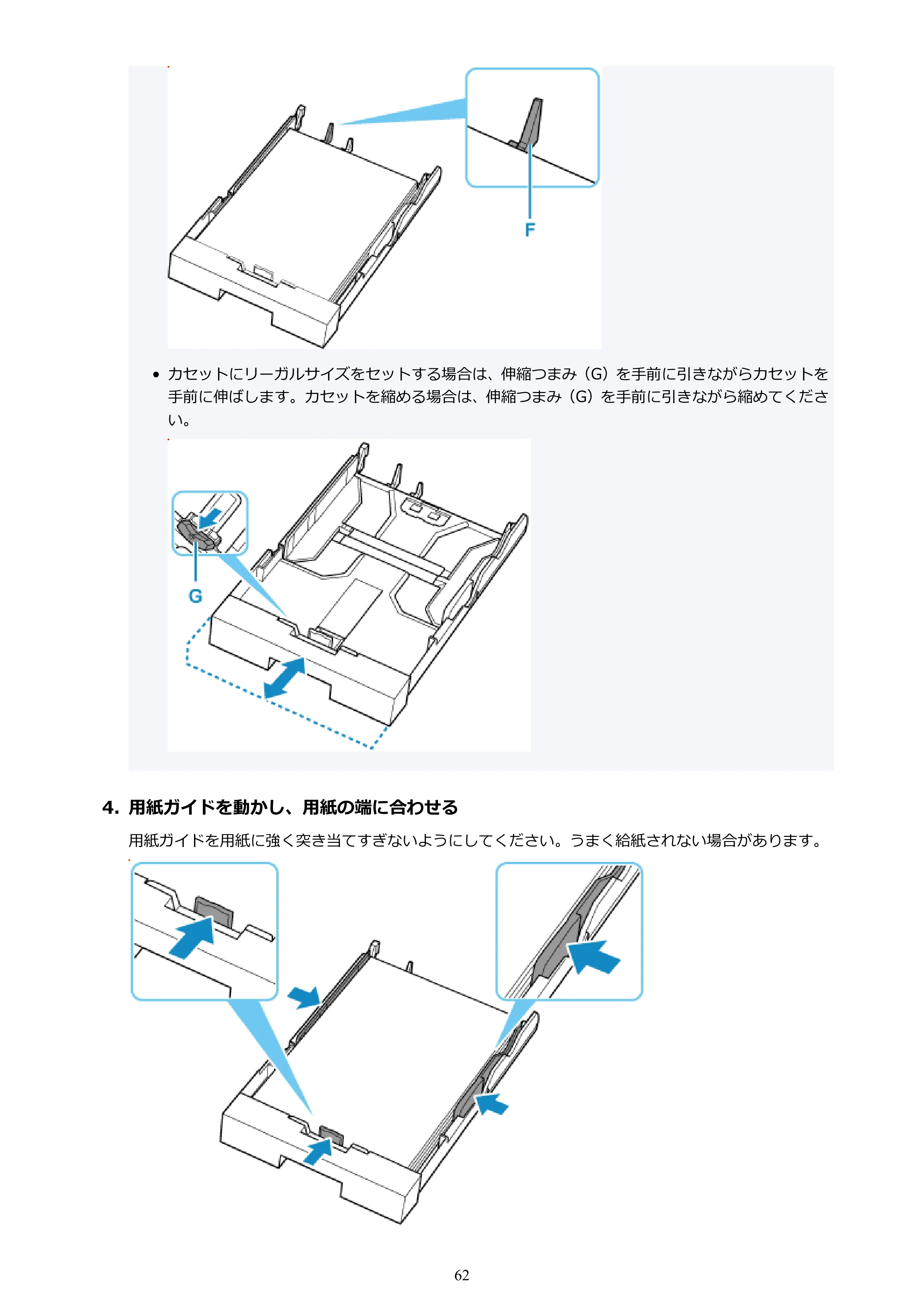 キヤノン GX2030 GX2030 (PDF) オンラインマニュアル 取扱説明書 2026年3月19日掲載（PDF：6.6MB） — 原本ページ — 62ページ