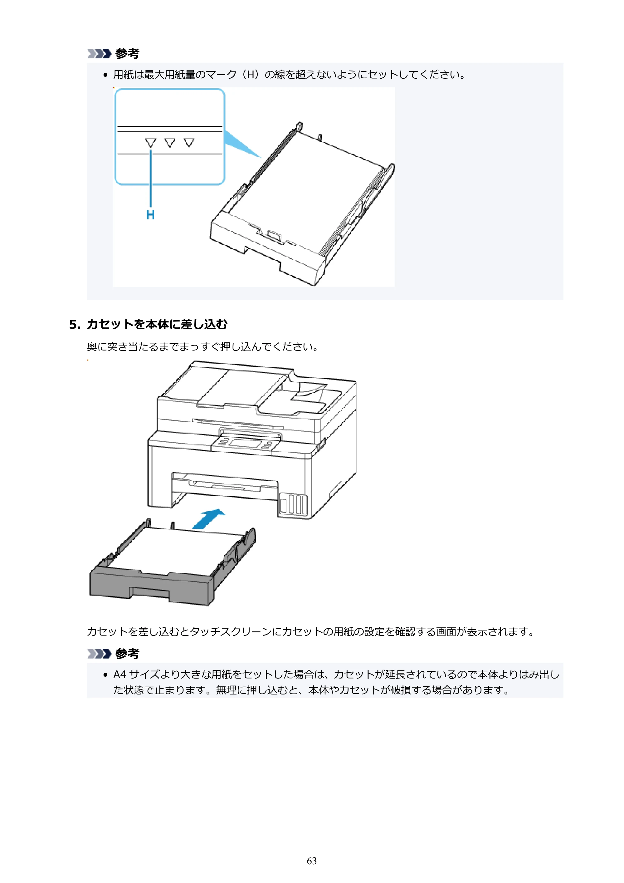 キヤノン GX2030 GX2030 (PDF) オンラインマニュアル 取扱説明書 2026年3月19日掲載（PDF：6.6MB） — 原本ページ — 63ページ