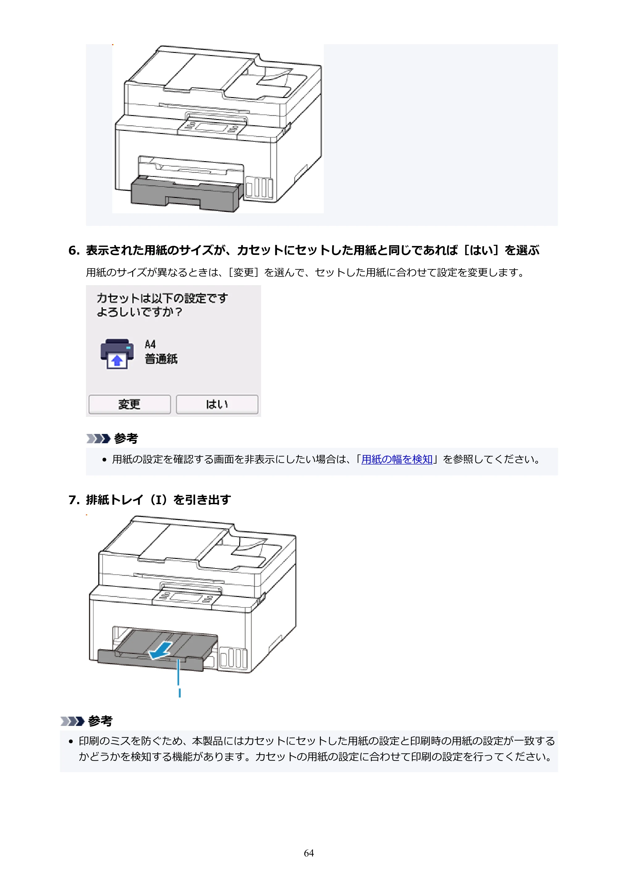 キヤノン GX2030 GX2030 (PDF) オンラインマニュアル 取扱説明書 2026年3月19日掲載（PDF：6.6MB） — 原本ページ — 64ページ