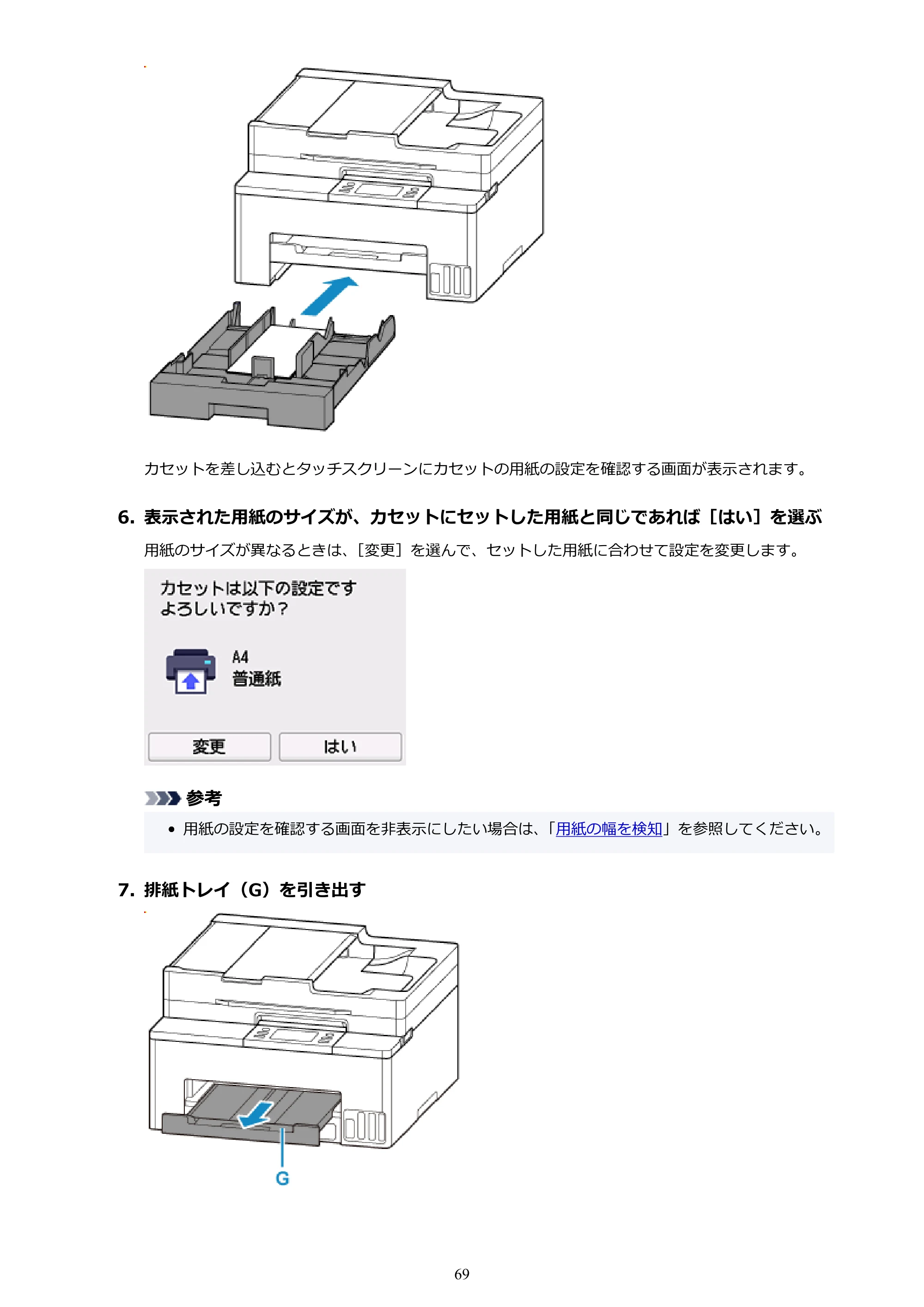 キヤノン GX2030 GX2030 (PDF) オンラインマニュアル 取扱説明書 2026年3月19日掲載（PDF：6.6MB） — 原本ページ — 69ページ