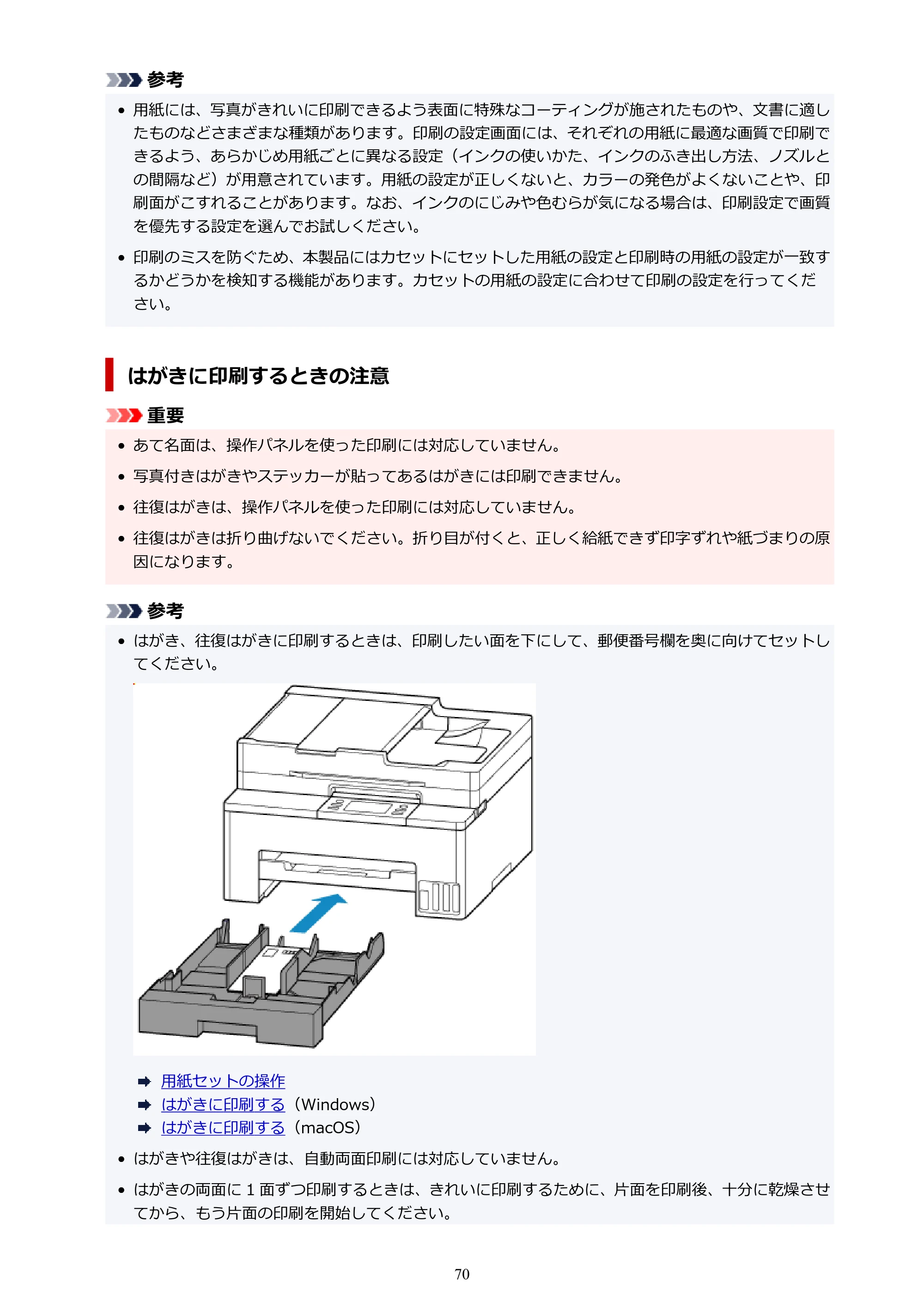 キヤノン GX2030 GX2030 (PDF) オンラインマニュアル 取扱説明書 2026年3月19日掲載（PDF：6.6MB） — 原本ページ — 70ページ