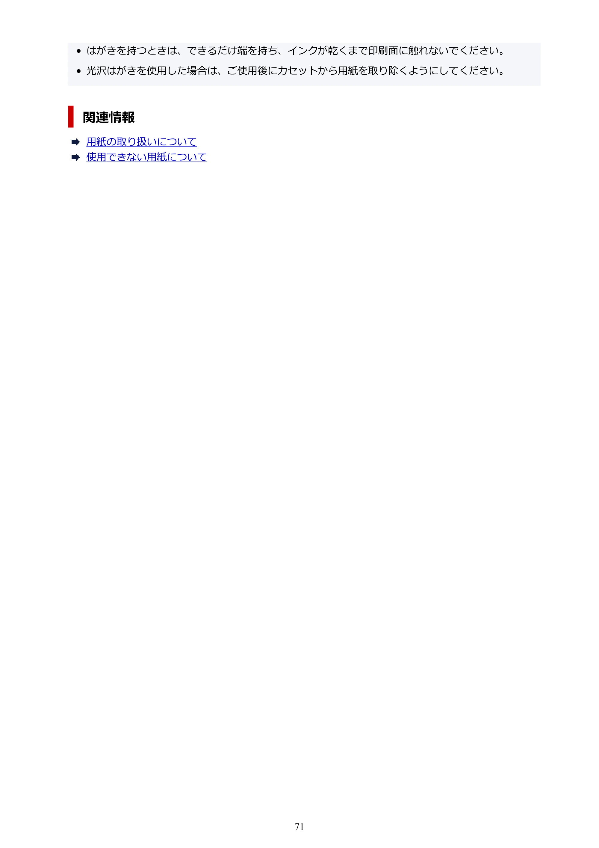 キヤノン GX2030 GX2030 (PDF) オンラインマニュアル 取扱説明書 2026年3月19日掲載（PDF：6.6MB） — 原本ページ — 71ページ
