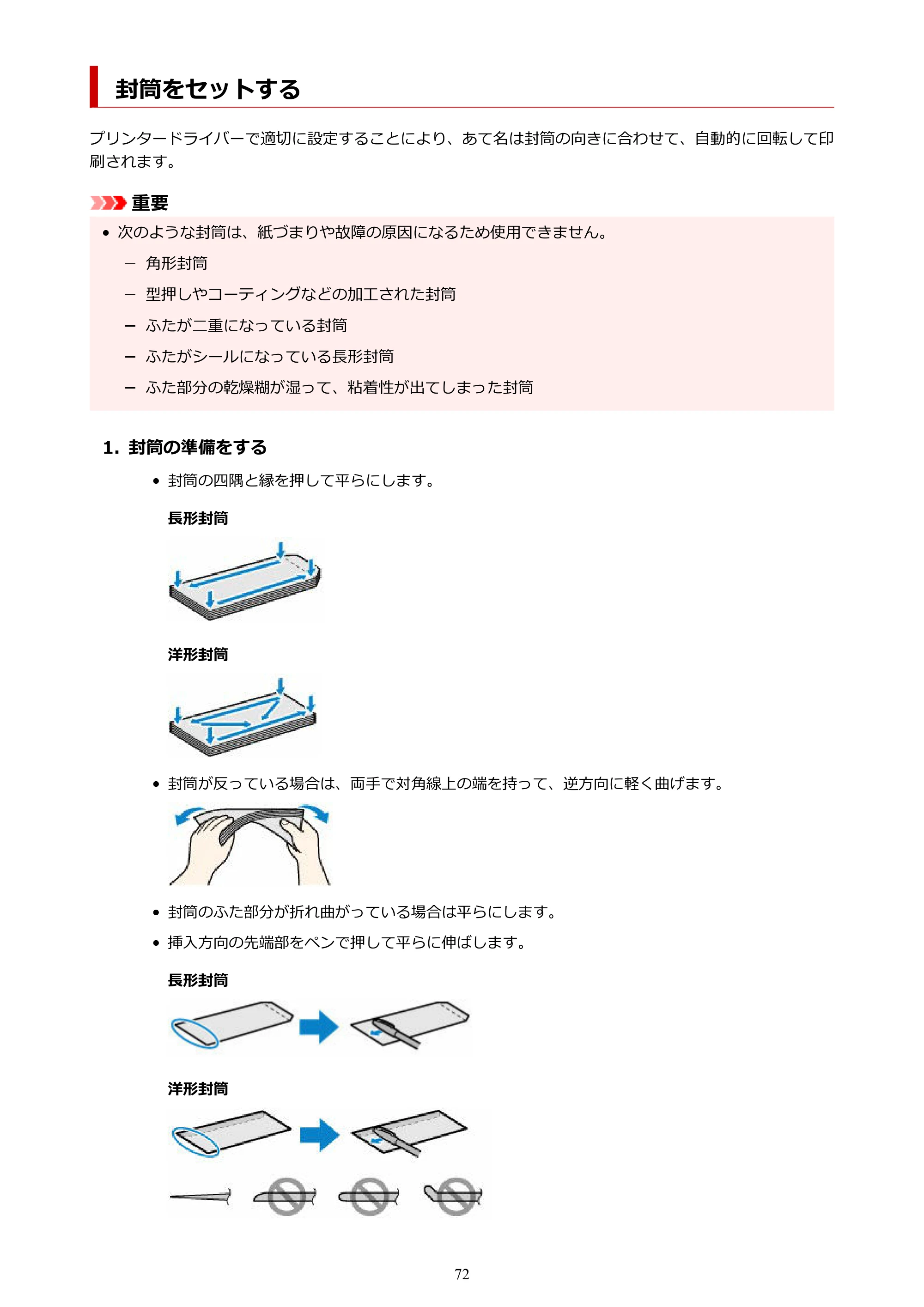 キヤノン GX2030 GX2030 (PDF) オンラインマニュアル 取扱説明書 2026年3月19日掲載（PDF：6.6MB） — 封筒をセットする — 原本ページ — 72ページ