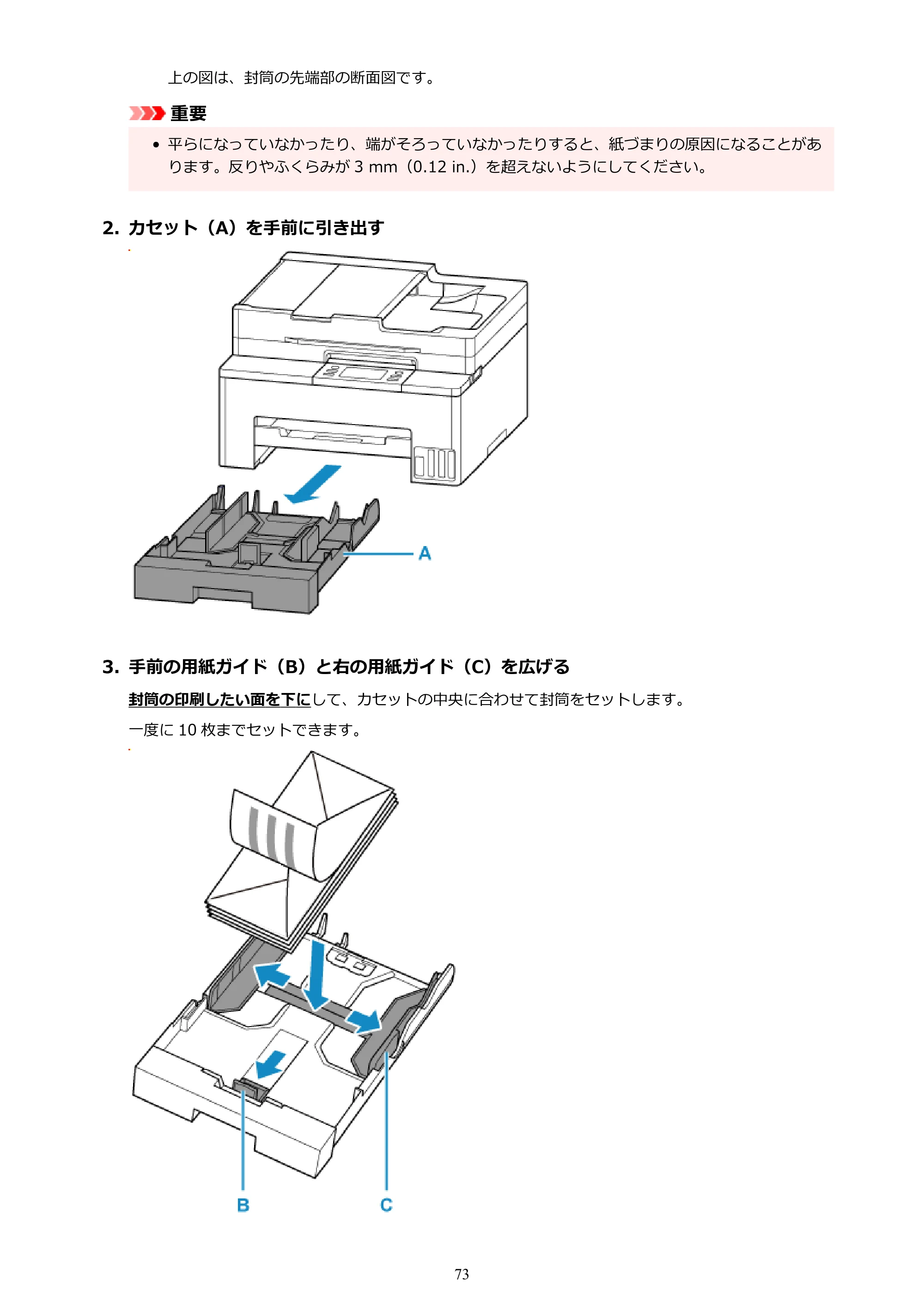 キヤノン GX2030 GX2030 (PDF) オンラインマニュアル 取扱説明書 2026年3月19日掲載（PDF：6.6MB） — 原本ページ — 73ページ
