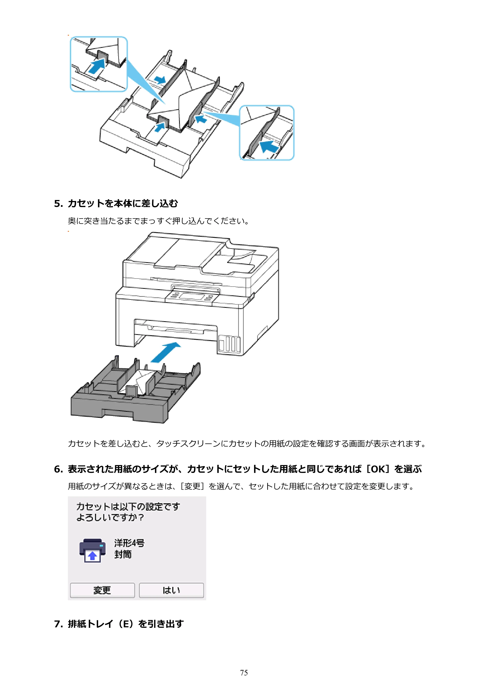 キヤノン GX2030 GX2030 (PDF) オンラインマニュアル 取扱説明書 2026年3月19日掲載（PDF：6.6MB） — 原本ページ — 75ページ