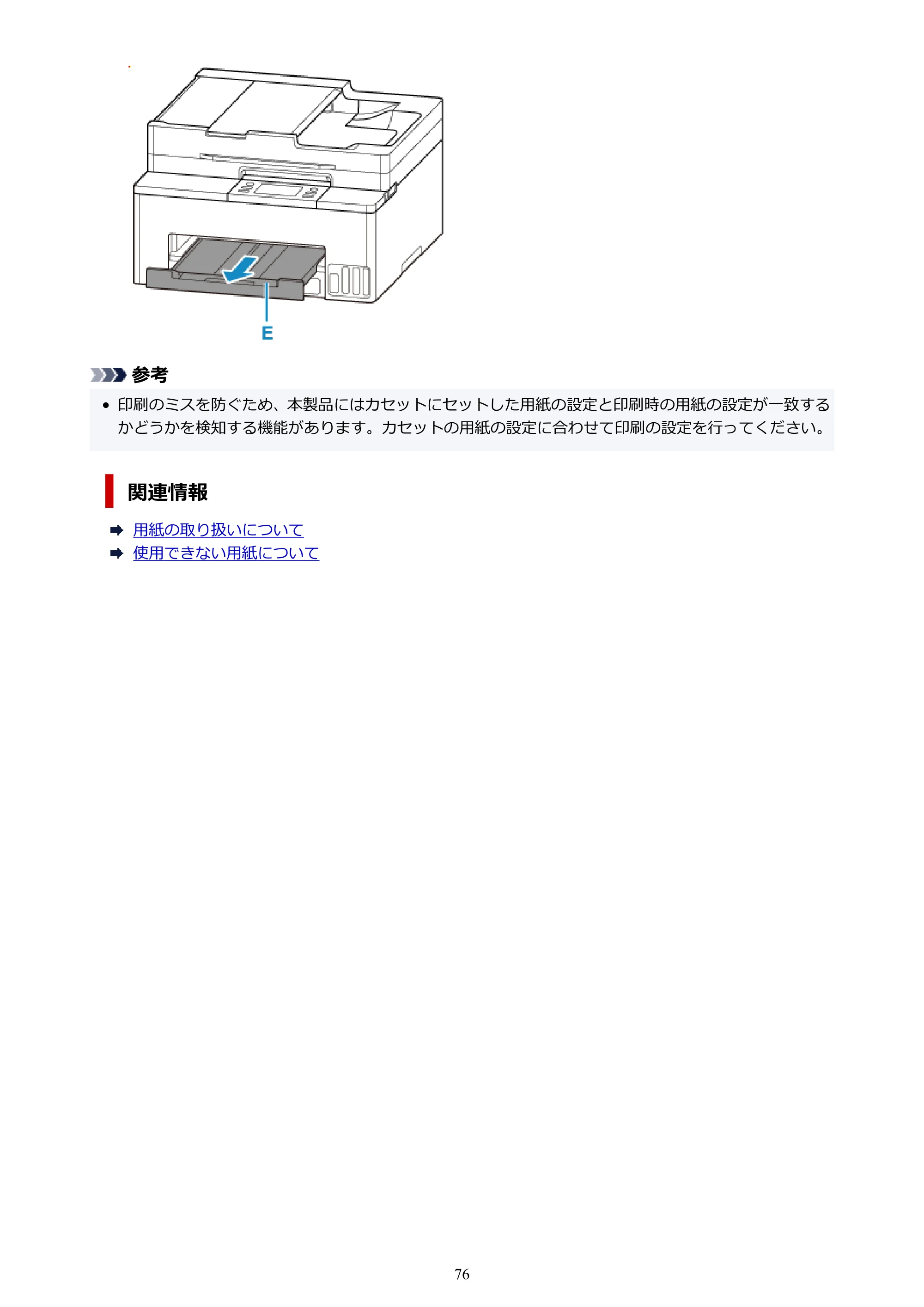 キヤノン GX2030 GX2030 (PDF) オンラインマニュアル 取扱説明書 2026年3月19日掲載（PDF：6.6MB） — 原本ページ — 76ページ
