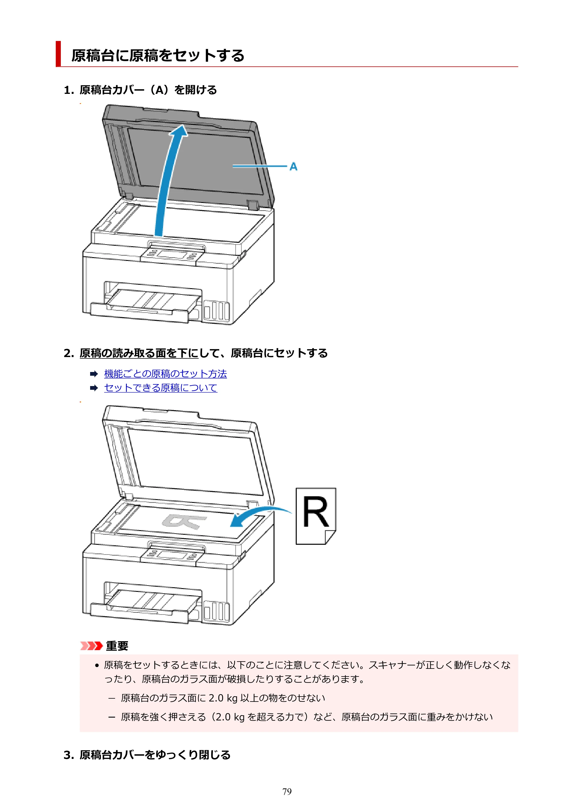 キヤノン GX2030 GX2030 (PDF) オンラインマニュアル 取扱説明書 2026年3月19日掲載（PDF：6.6MB） — 原稿台に原稿をセットする — 原本ページ — 79ページ