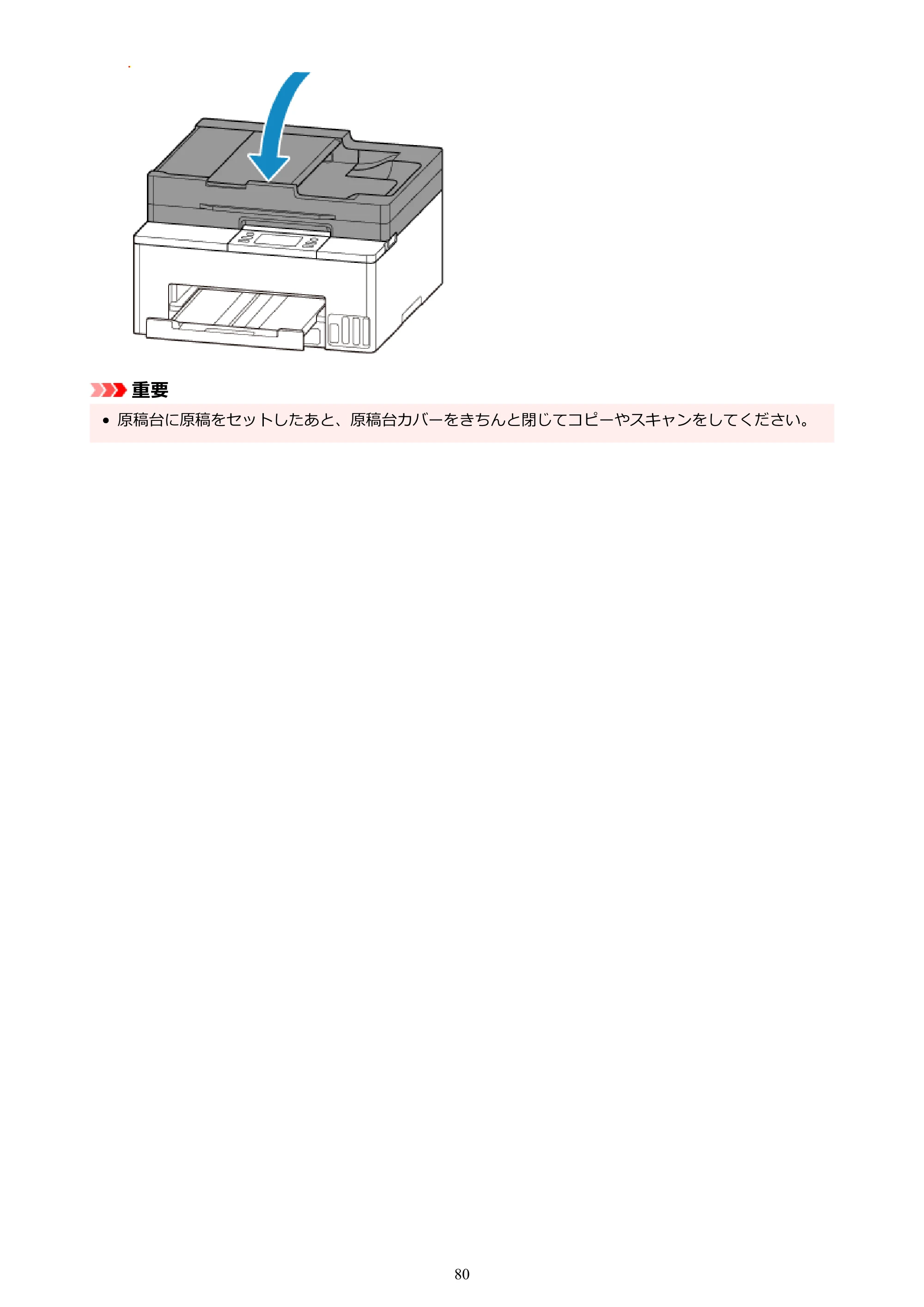 キヤノン GX2030 GX2030 (PDF) オンラインマニュアル 取扱説明書 2026年3月19日掲載（PDF：6.6MB） — 原本ページ — 80ページ
